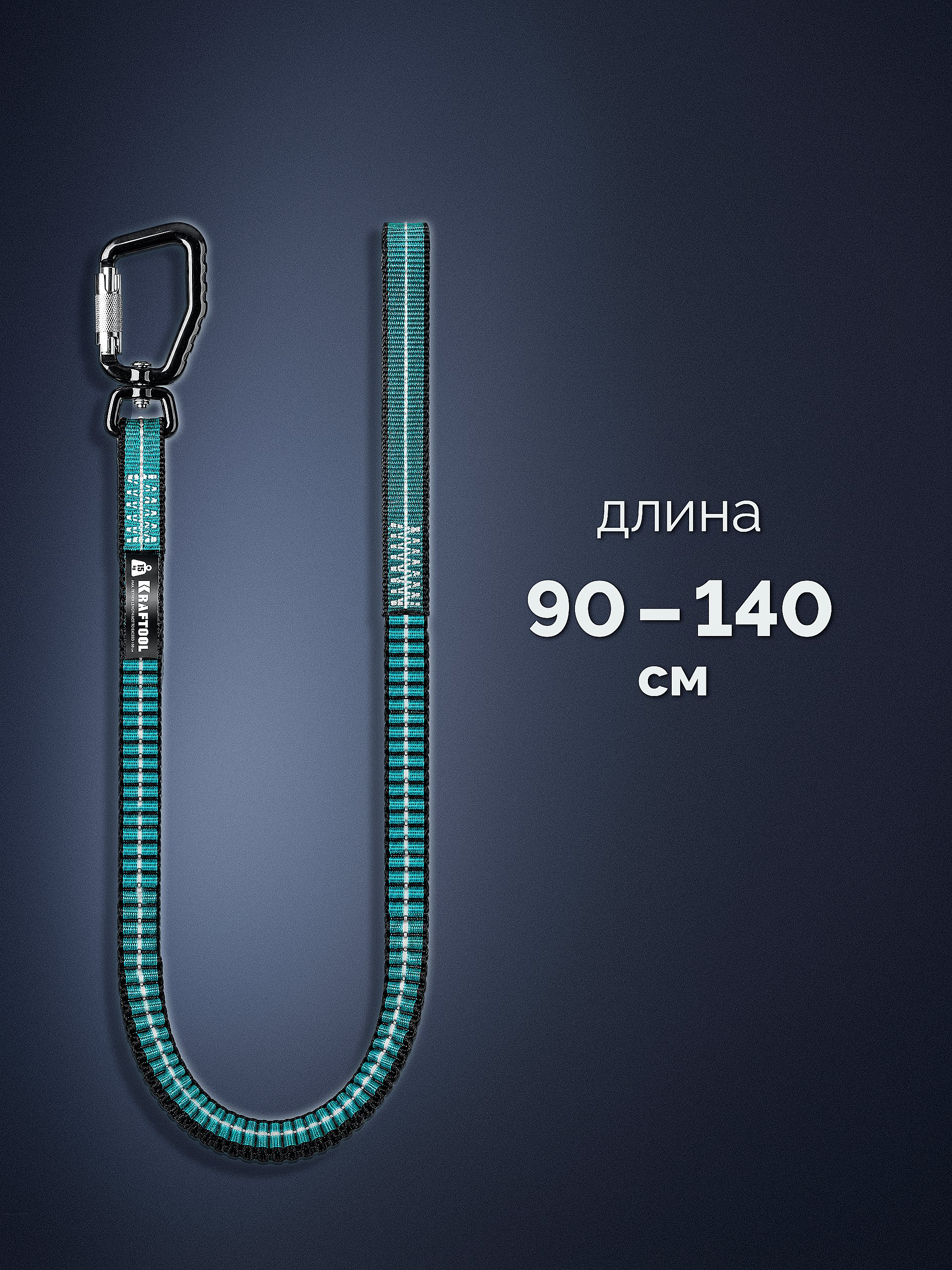 KRAFTOOL GRAND-LAN, 90-140 см, до 15 кг, строп эластичный для крепления инструмента (22077)