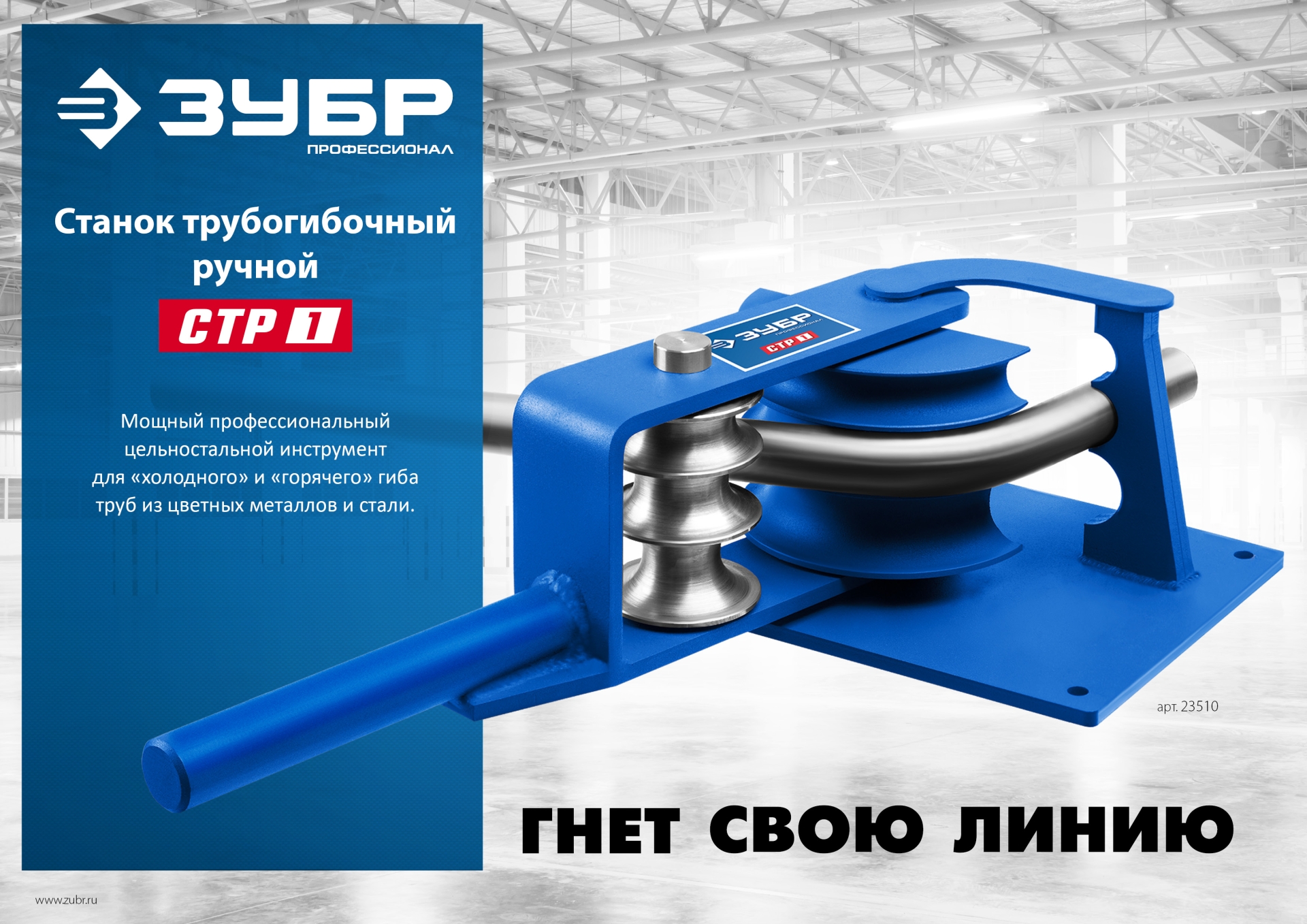 ЗУБР СТР1, станок трубогибочный ручной, Профессионал (23510)