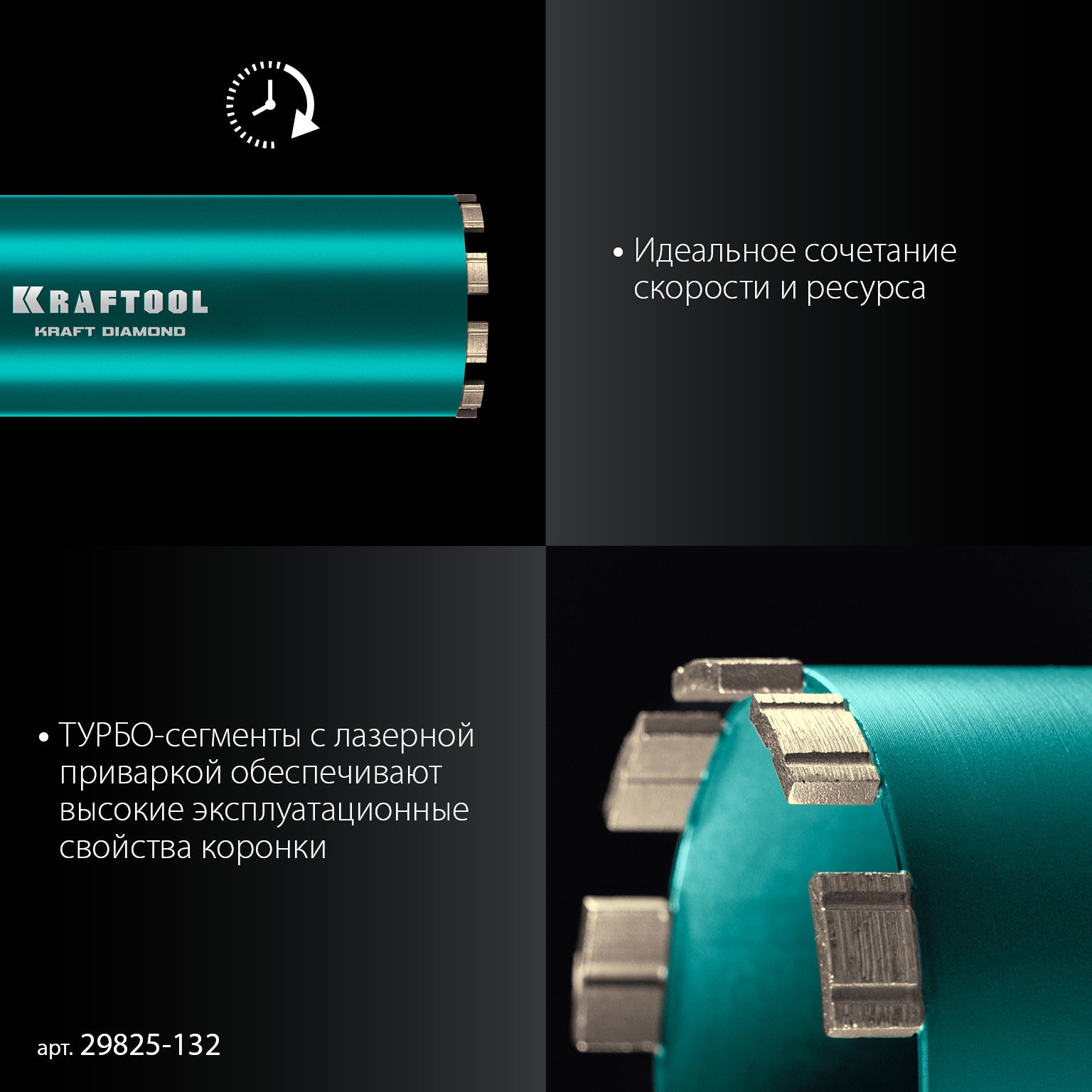 KRAFTOOL DIAMOND 132 мм (450 мм, 1 1/4″, лазерная сварка, сухое сверление с микроударом), алмазная коронка по железобетону (29825-132)