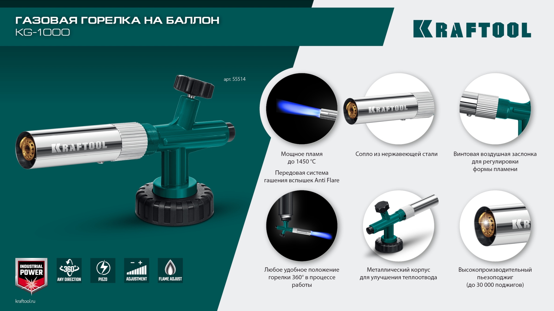 KRAFTOOL KG-1000 цельнометаллическая с пьезоподжигом, газовая горелка на баллон (55514)