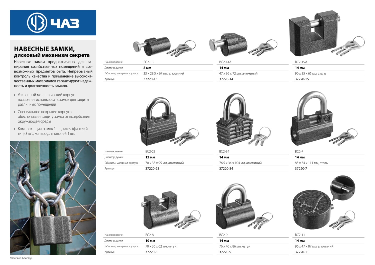 ВС2-23, 70 x 35 x 95 мм, дисковый механизм секрета, навесной замок (37220-23)