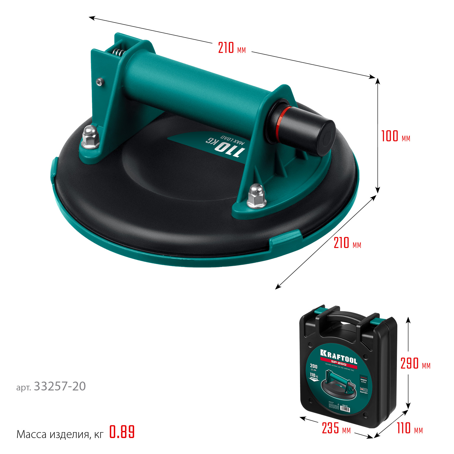 KRAFTOOL SP-200 110 кг, 200 мм, вакуумная присоска (33257-20)