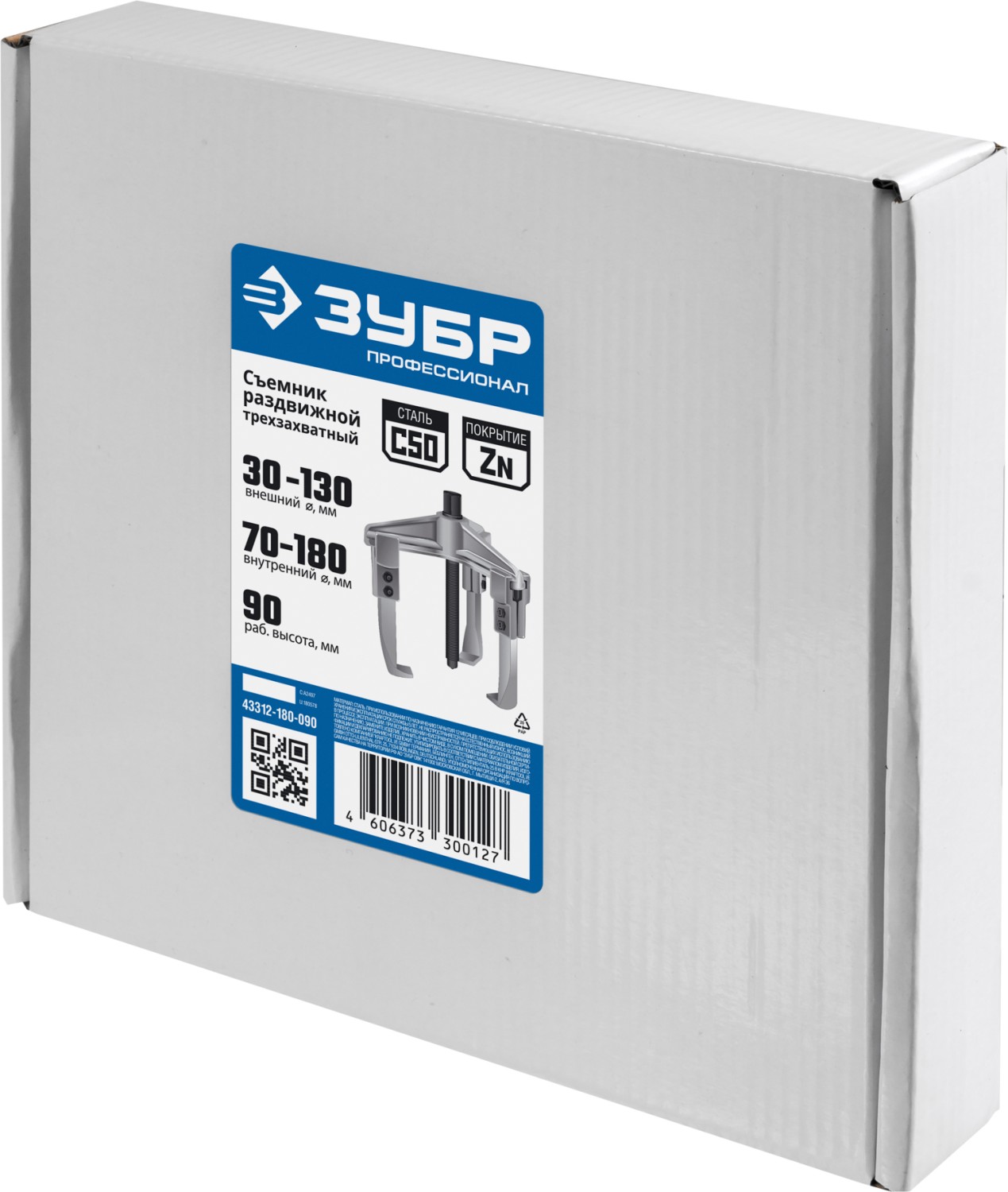 ЗУБР внешний d 30 - 130 мм, внутренний d 70 - 180 мм, раздвижной трехзахватный съемник, Профессионал (43312-180-090)