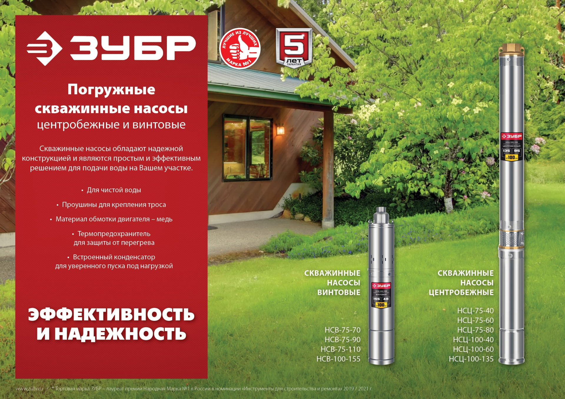 ЗУБР 550 Вт, 90 м напор, скважинный насос винтовой, корпус из нержавеющей стали (НСВ-75-90)