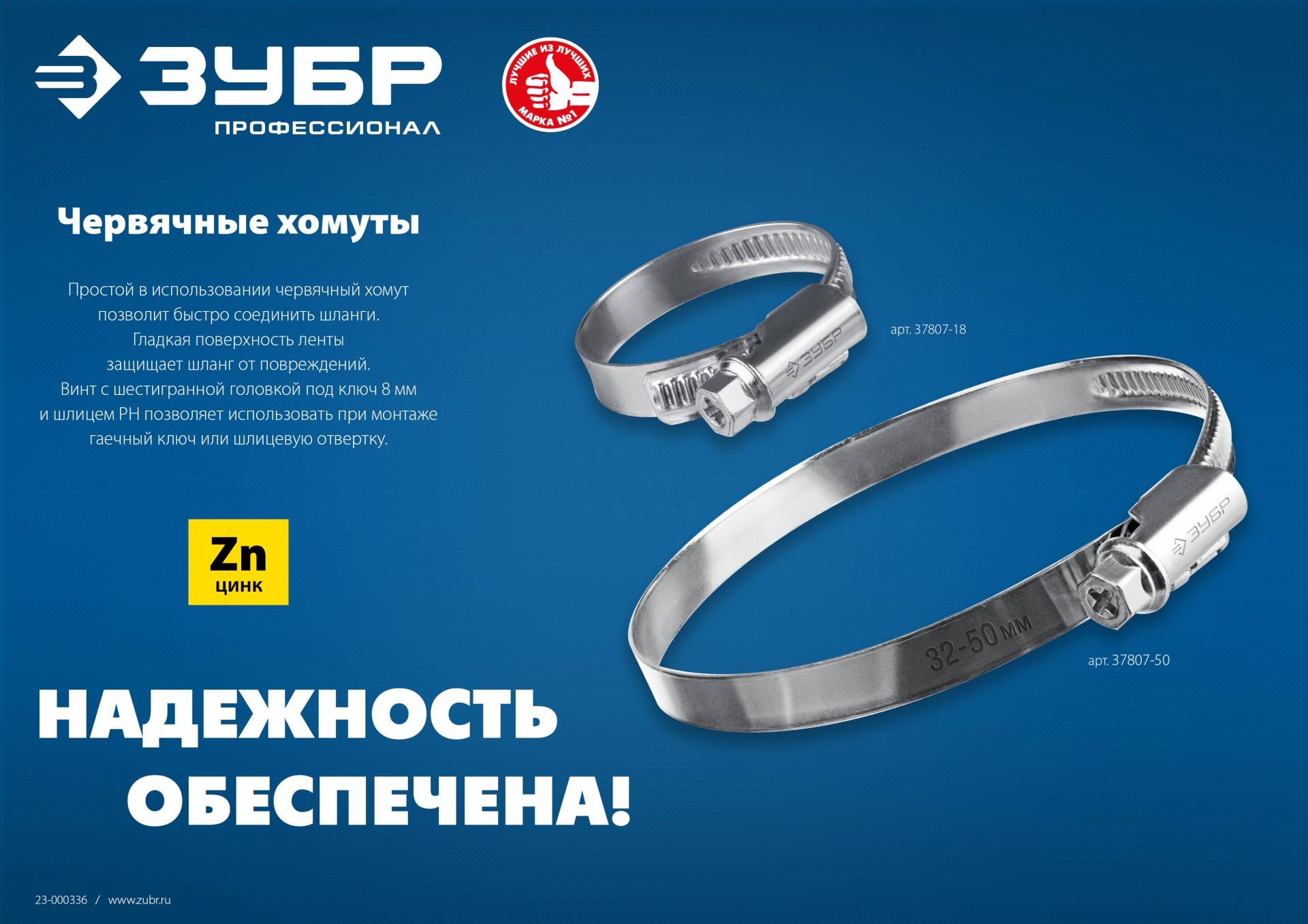 ЗУБР Х-9Н, 8 - 12 мм, накатная лента 9 мм, цинк, 50 шт, червячный хомут (37807-12)