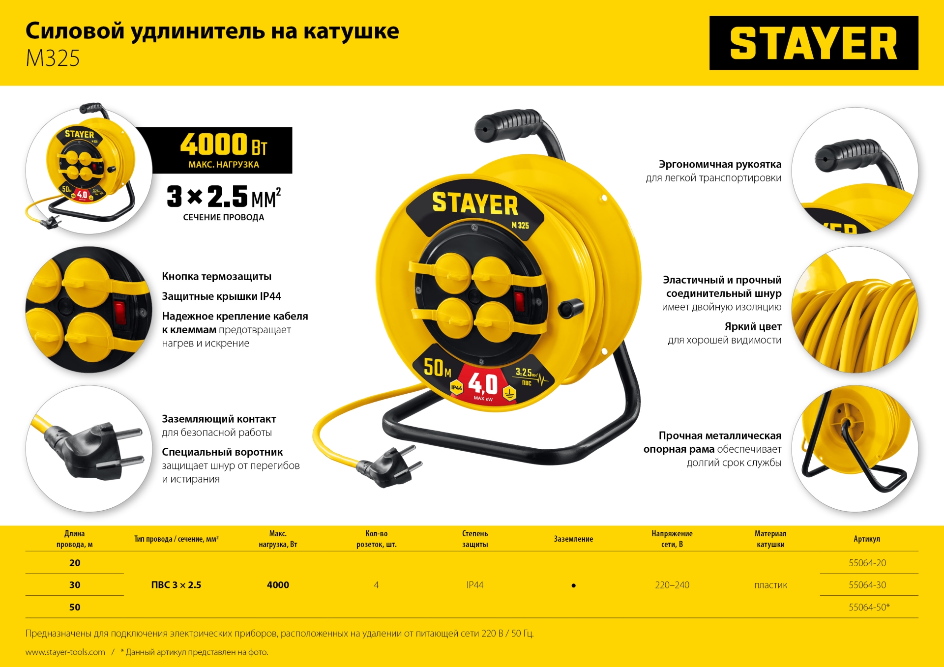 STAYER М-325, ПВС, 3 х 2.5 мм2, 30 м, 4000 Вт, IP44, силовой удлинитель на катушке (55064-30)