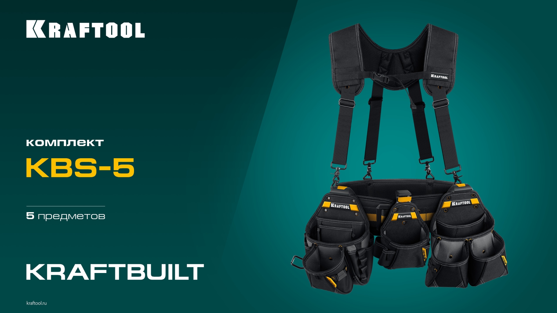 KRAFTOOL KBS-5 пояс монтажника, в комплекте: пояс монтажника, подтяжки и 3 сумки (38760-5)