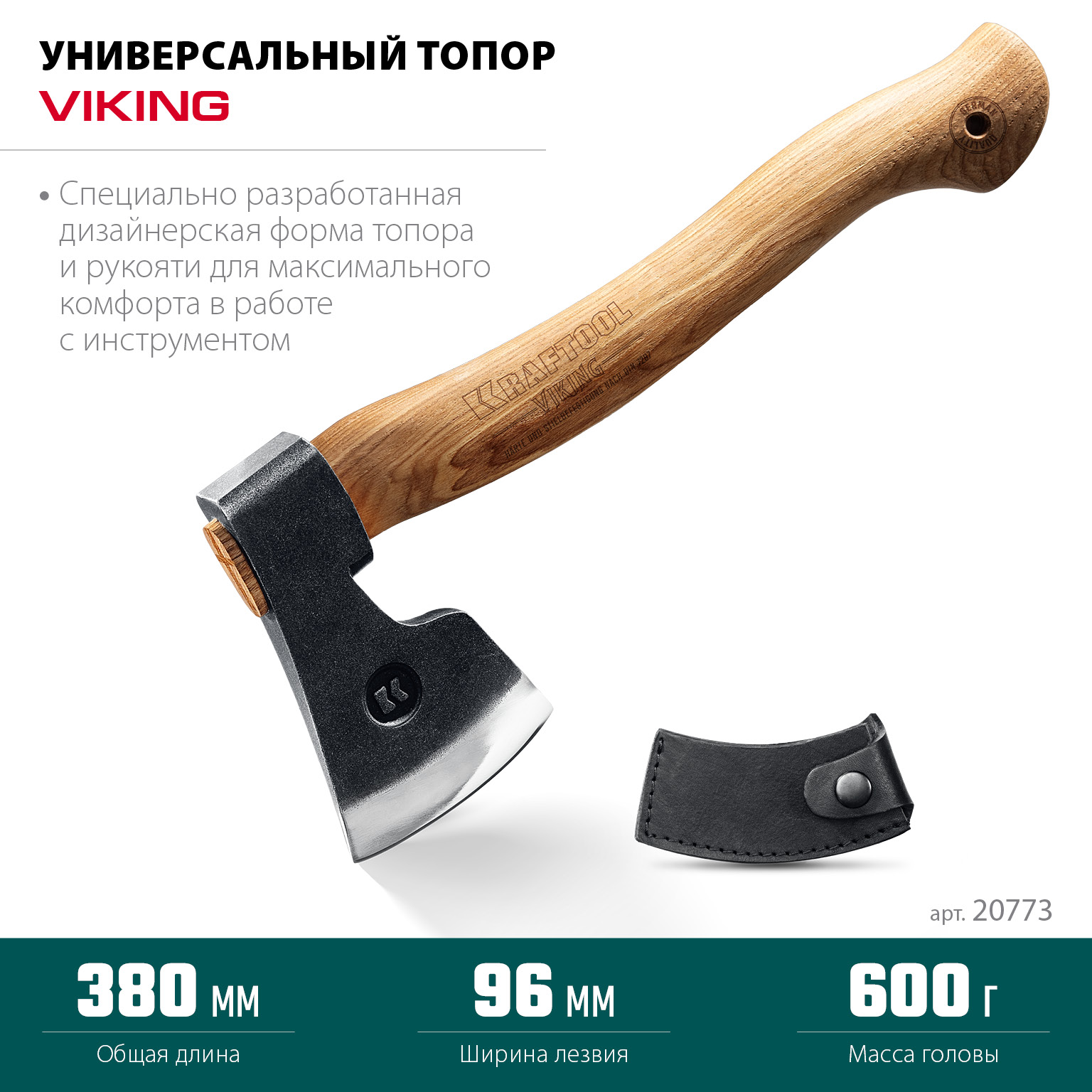 KRAFTOOL VIKING 600/850 г, 380мм универсальный топор (20773)