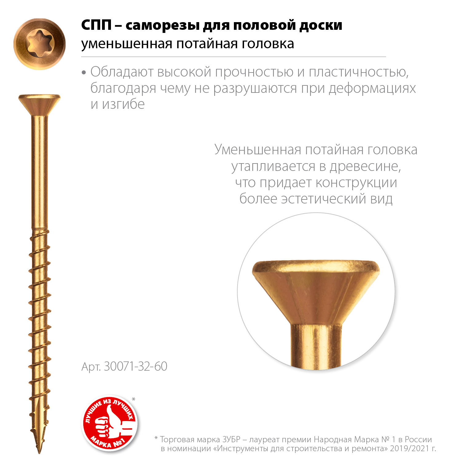ЗУБР СПП, 60 х 3.2 мм, TX10, цинк 100 шт (0,18 кг.), саморез для половой доски и паркета, Профессионал (30071-32-60)