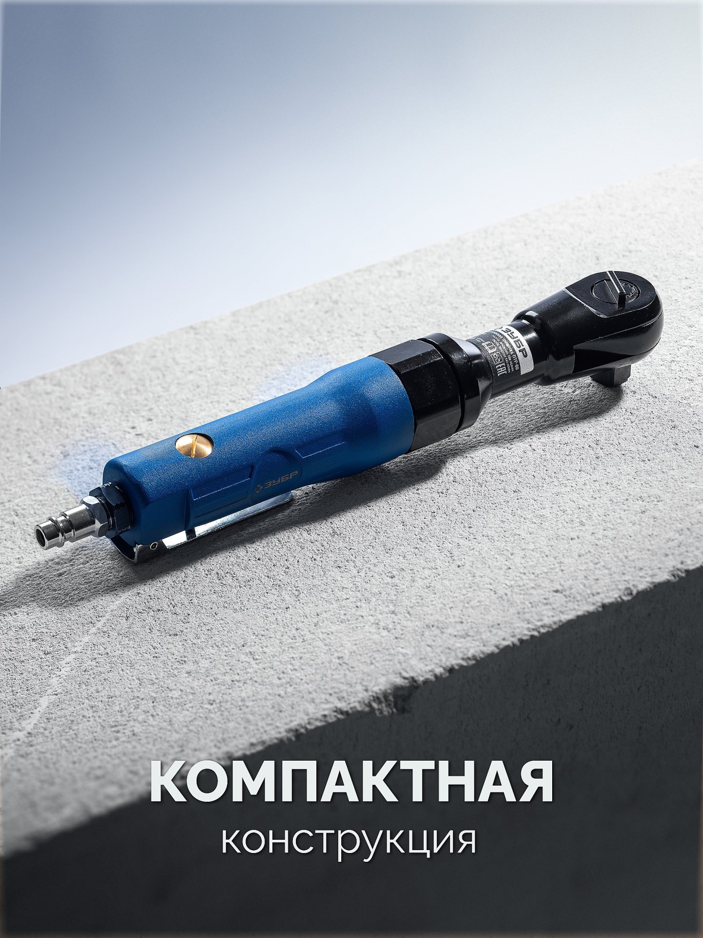 ЗУБР ПТР-60, 1/2″, 61 Н·м, пневмотрещотка, Профессионал (64440)