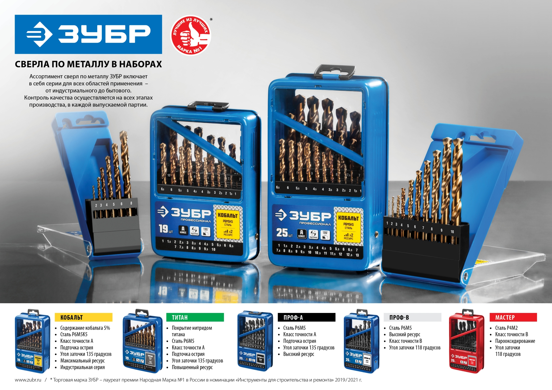ЗУБР Кобальт, 19 шт, (1-10 мм), сталь Р6М5К5, класс А, мет.бокс, набор сверл по металлу, Профессионал (29626-H19)