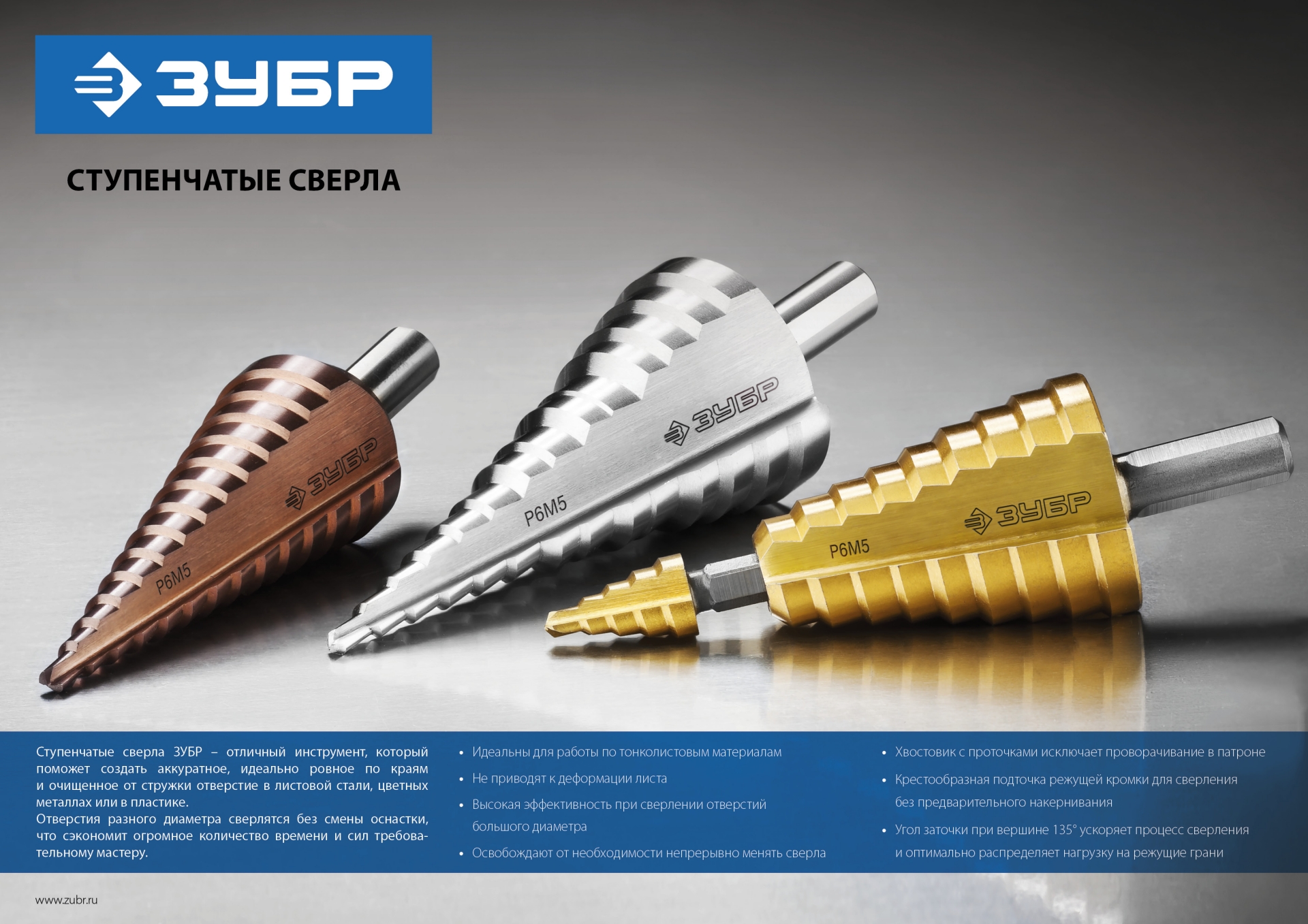 ЗУБР 6-52 мм, 12 ступеней, сталь Р6М5, ступенчатое сверло, Профессионал (29670-6-52)