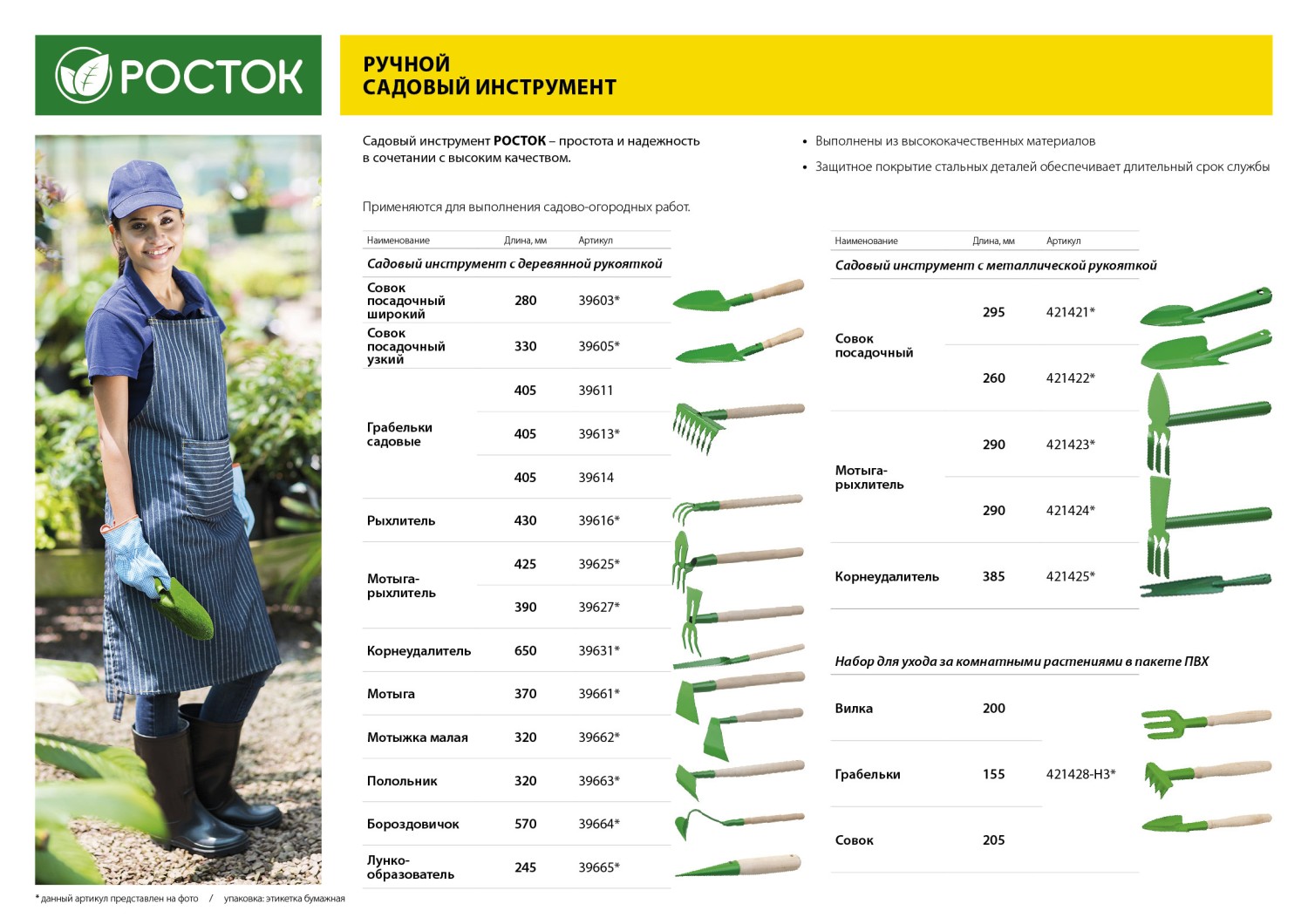 РОСТОК длина 60 мм, 3 зубца, форма лезвия - лепесток, углеродистая сталь, металлическая ручка, мотыга-рыхлитель (421423)