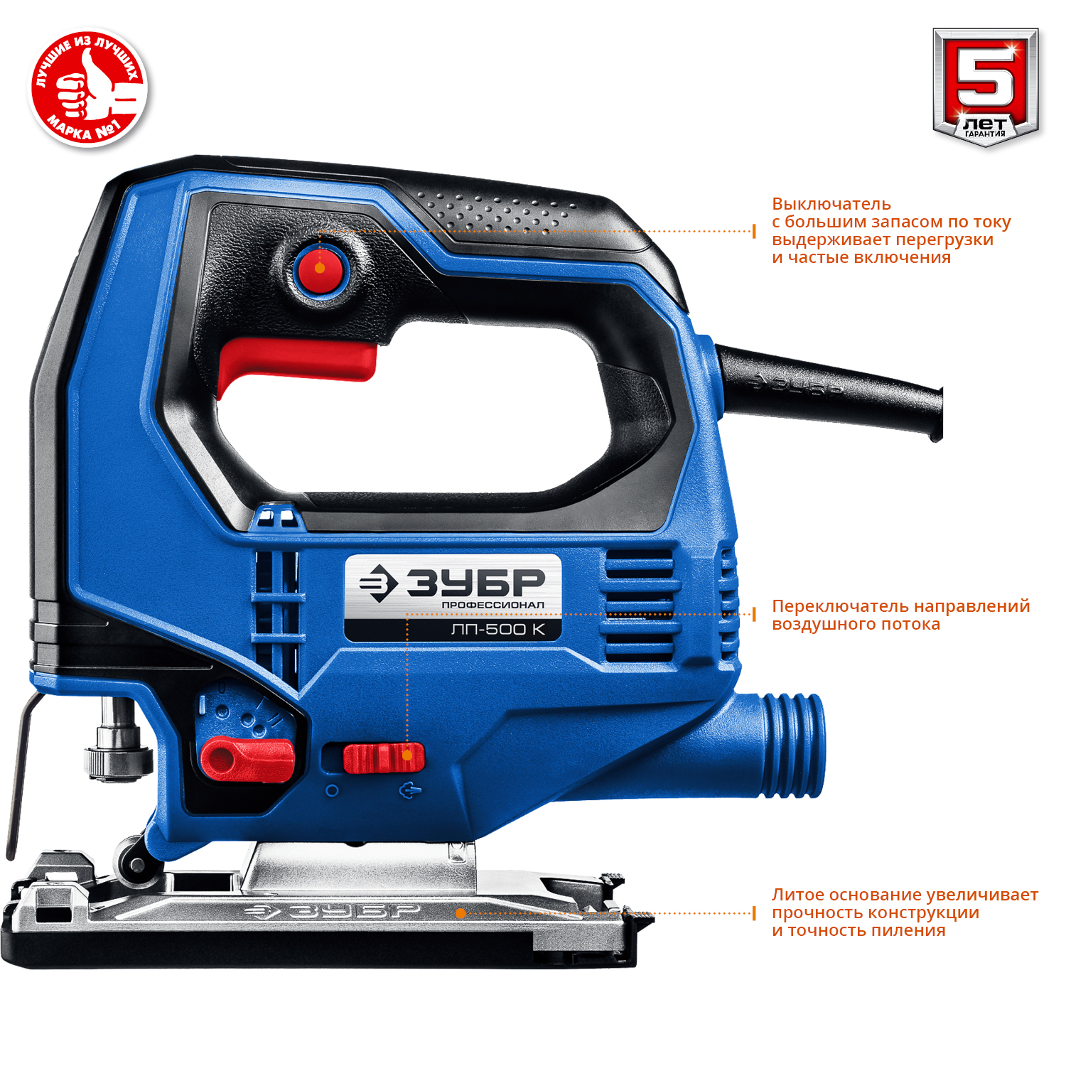 ЗУБР 500 Вт, 65 мм, электрический лобзик, кейс, Профессионал (ЛП-500 К)