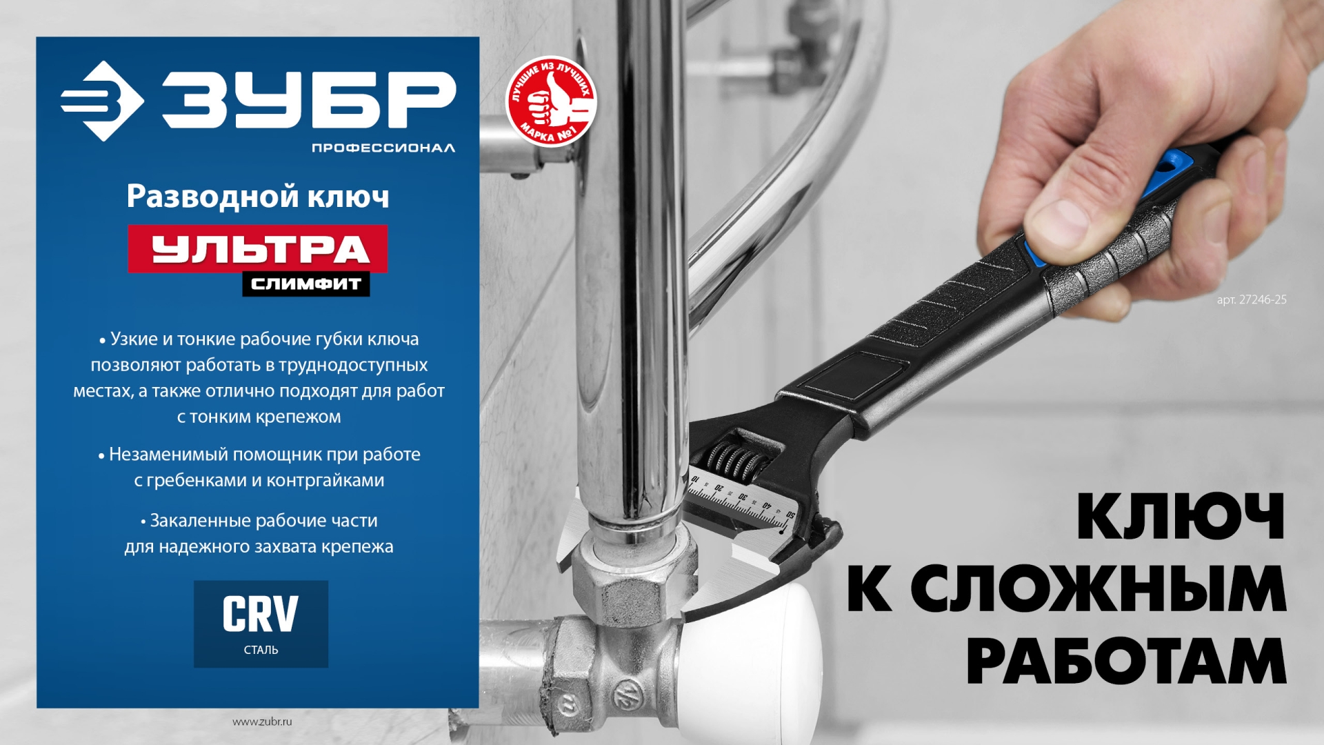 ЗУБР СлимФит Ультра, 250/50 мм, разводной ключ, ПРОФЕССИОНАЛ (27246-25)
