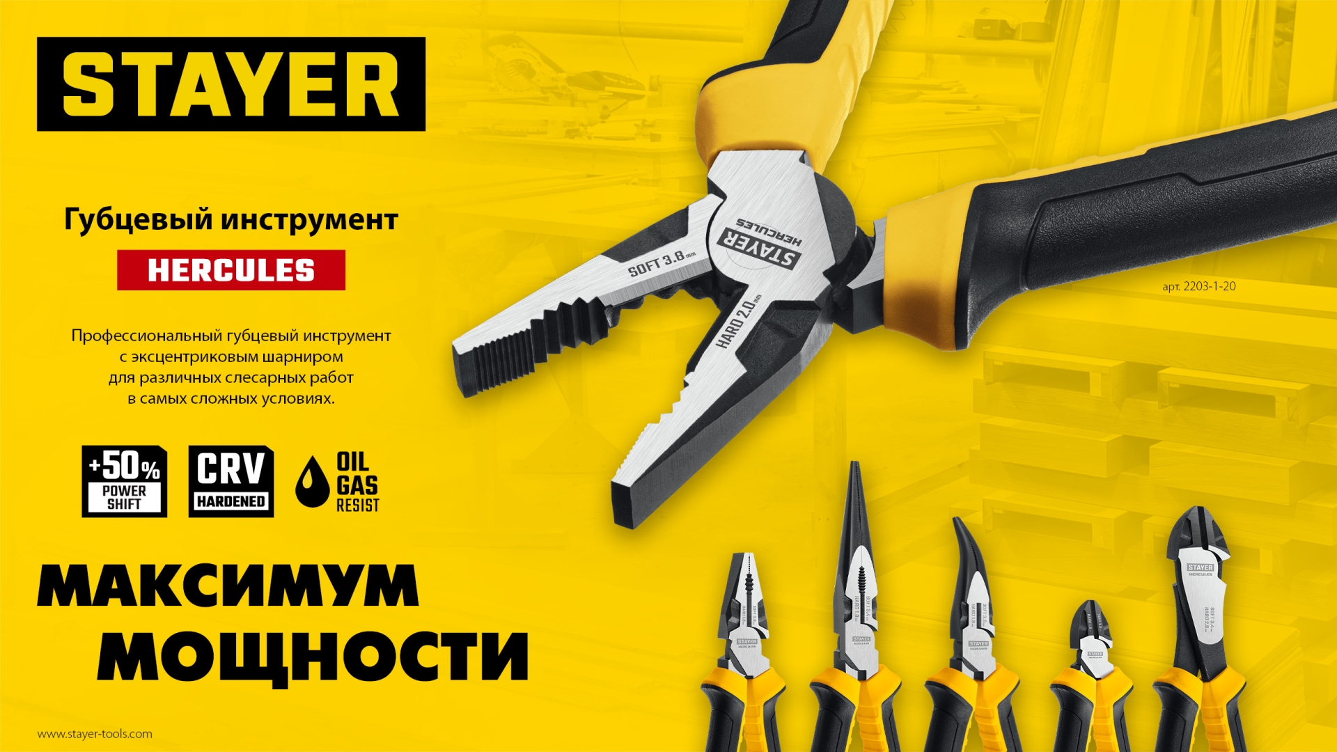 STAYER Hercules, 160 мм, комбинированные плоскогубцы (2203-1-16)