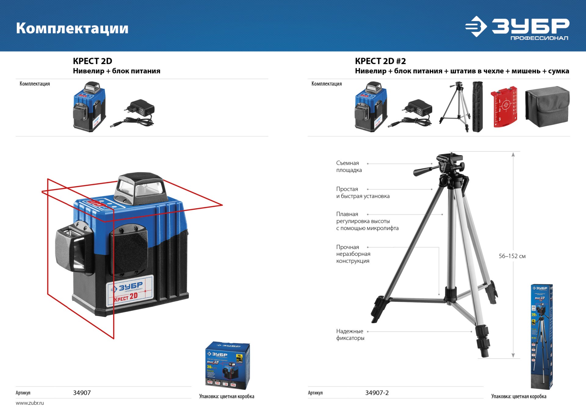 ЗУБР КРЕСТ 2D, №2, 20 - 70 м, лазерный нивелир, Профессионал (34907-2)