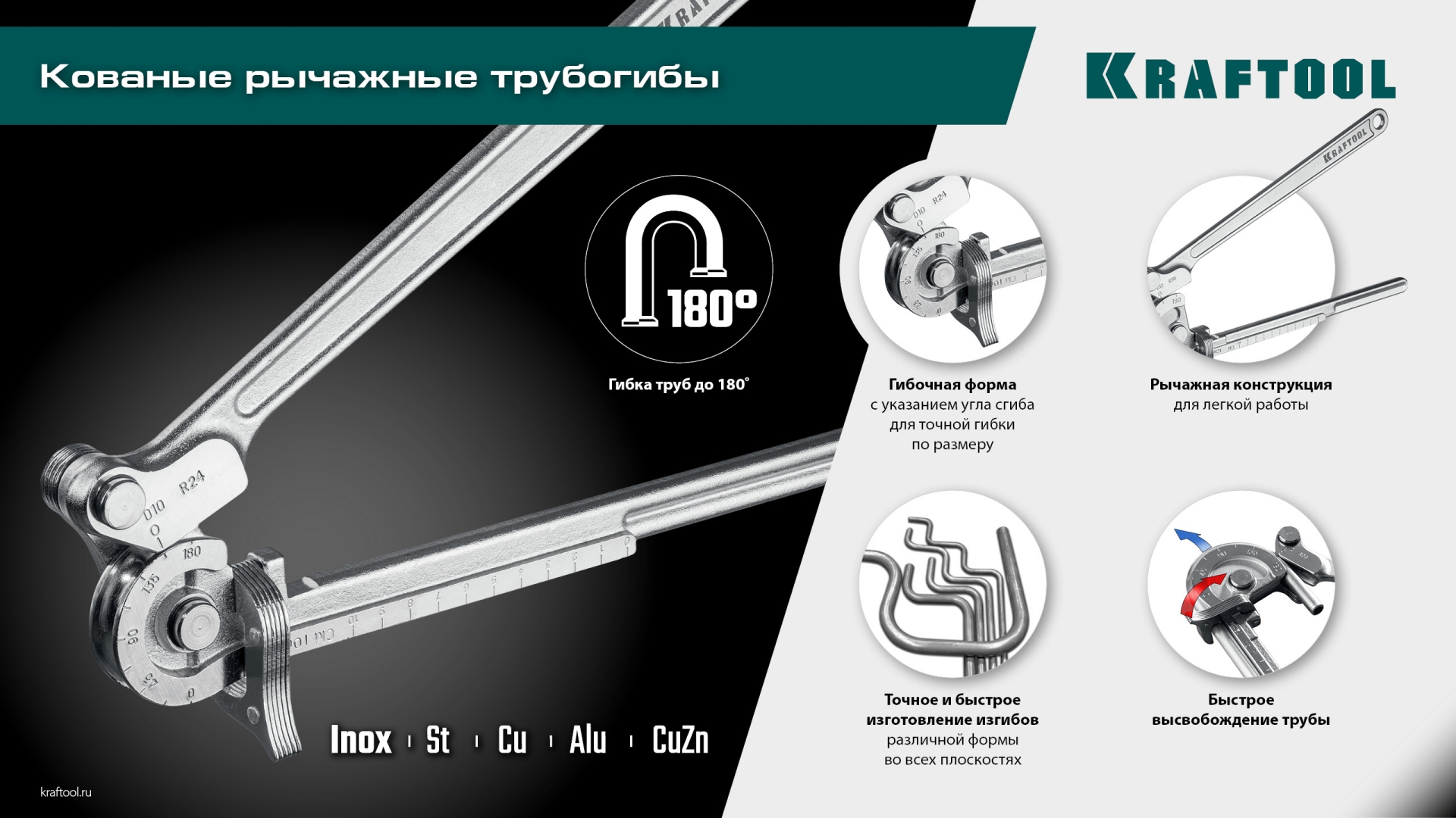 KRAFTOOL Кованый рычажный трубогиб для нержавеющей стали (23508-10)