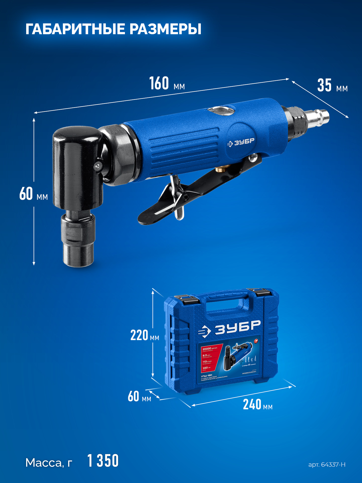 ЗУБР набор в кейсе: угловая цанговая пневмошлифмашина, 10 шарошек и оснастка, ПРОФЕССИОНАЛ (64337-H)