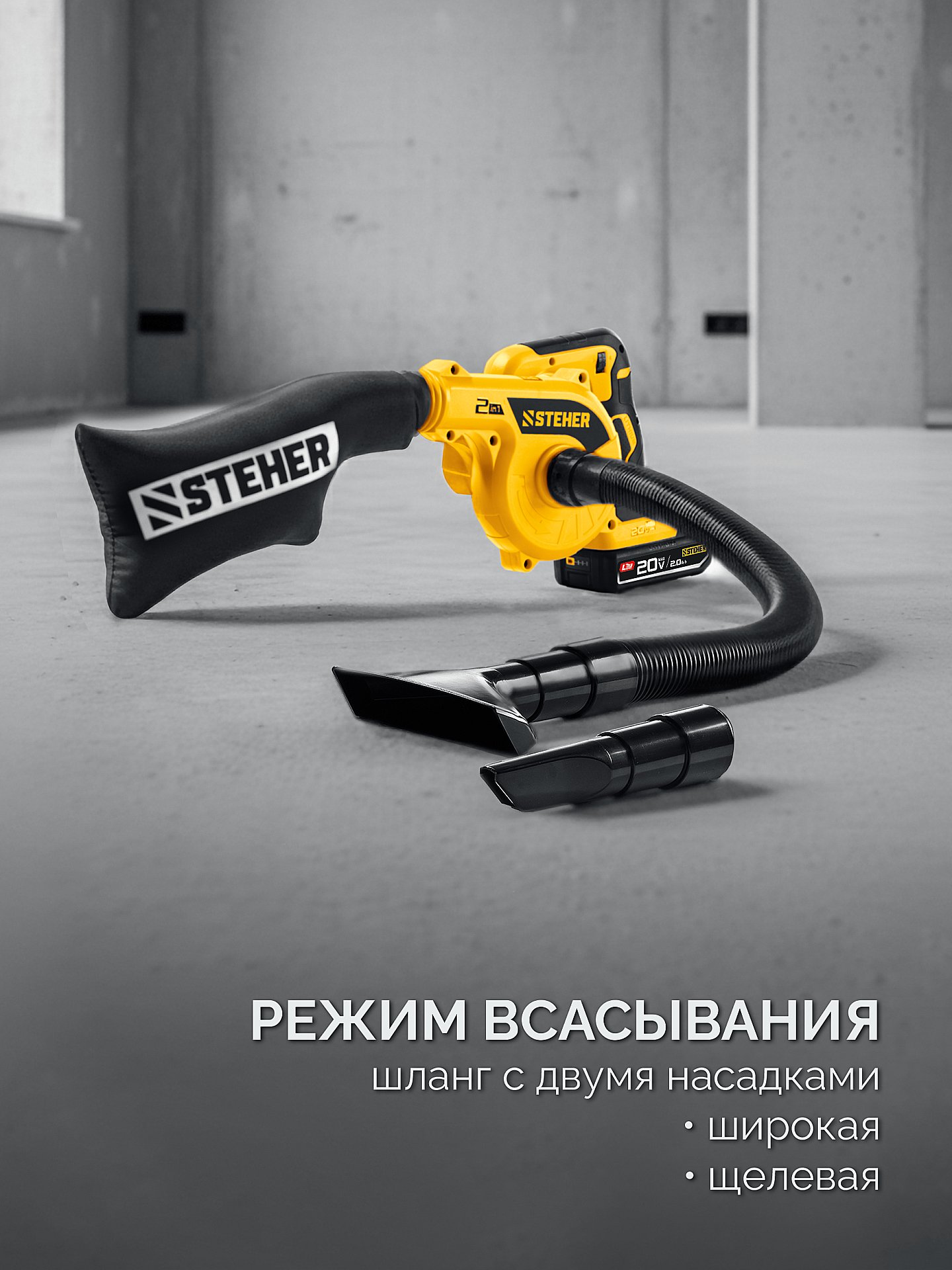 STEHER 20 В, 200 м3/ч, без АКБ (LMS), воздуходувка-пылесос аккумуляторная (BLB-200)