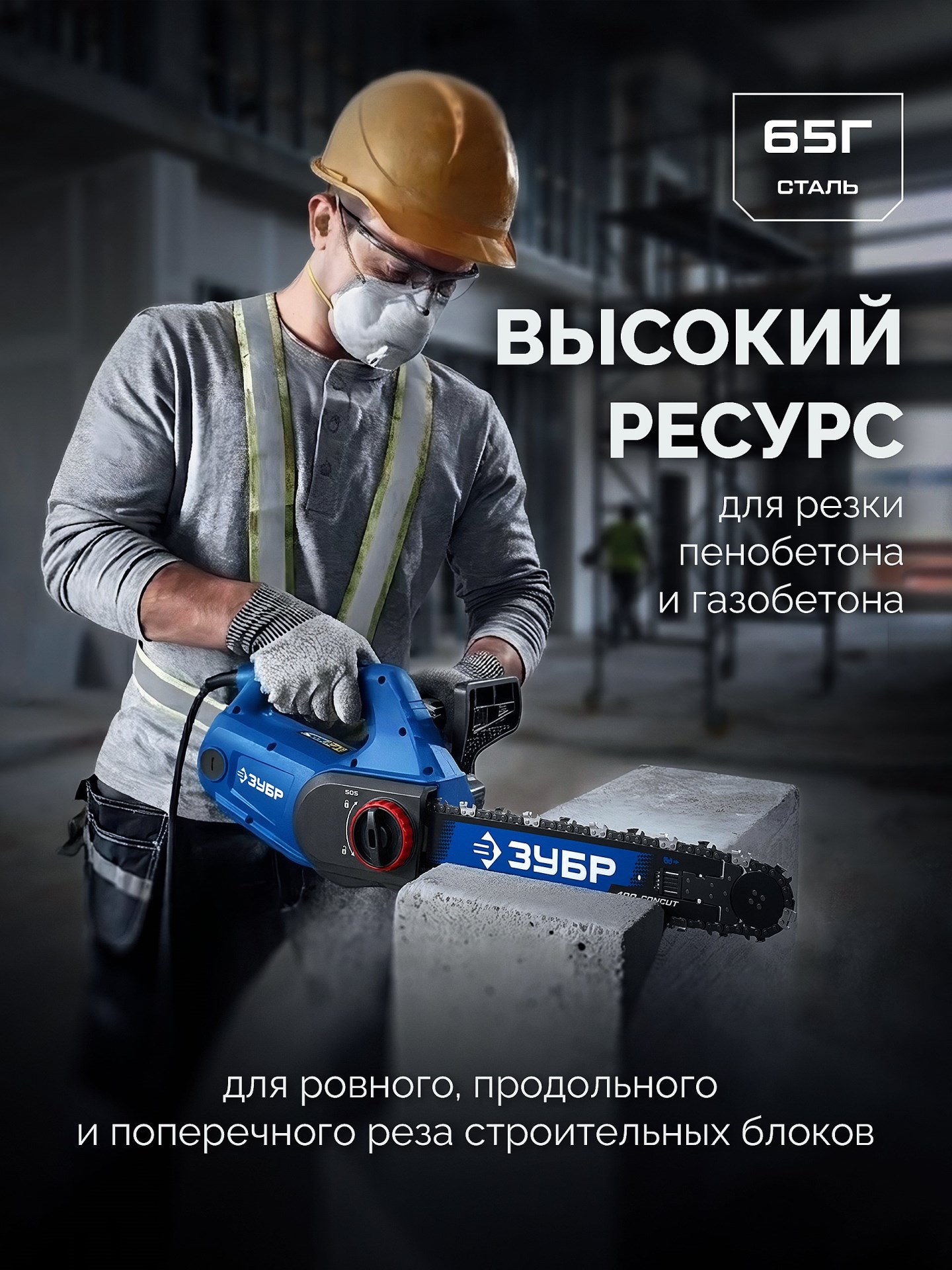 ЗУБР CONCUT тип 7, 40 см, шаг 3/8″, паз 1.8 мм, 58 звеньев, шина, Профессионал (71207-40)