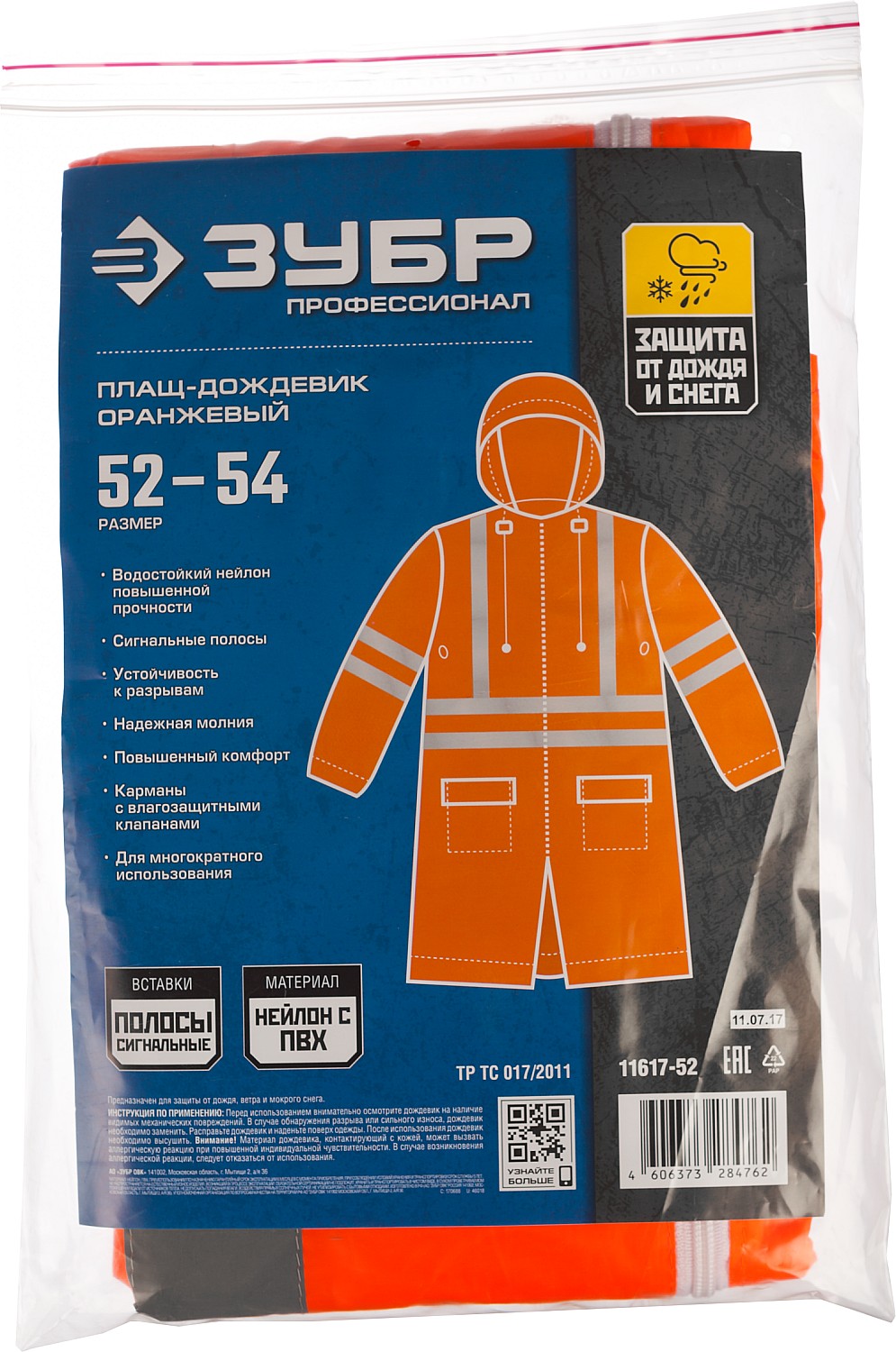 ЗУБР нейлон, сигнальный цвет, р.52-54, плащ-дождевик на молнии, Профессионал (11617-52)