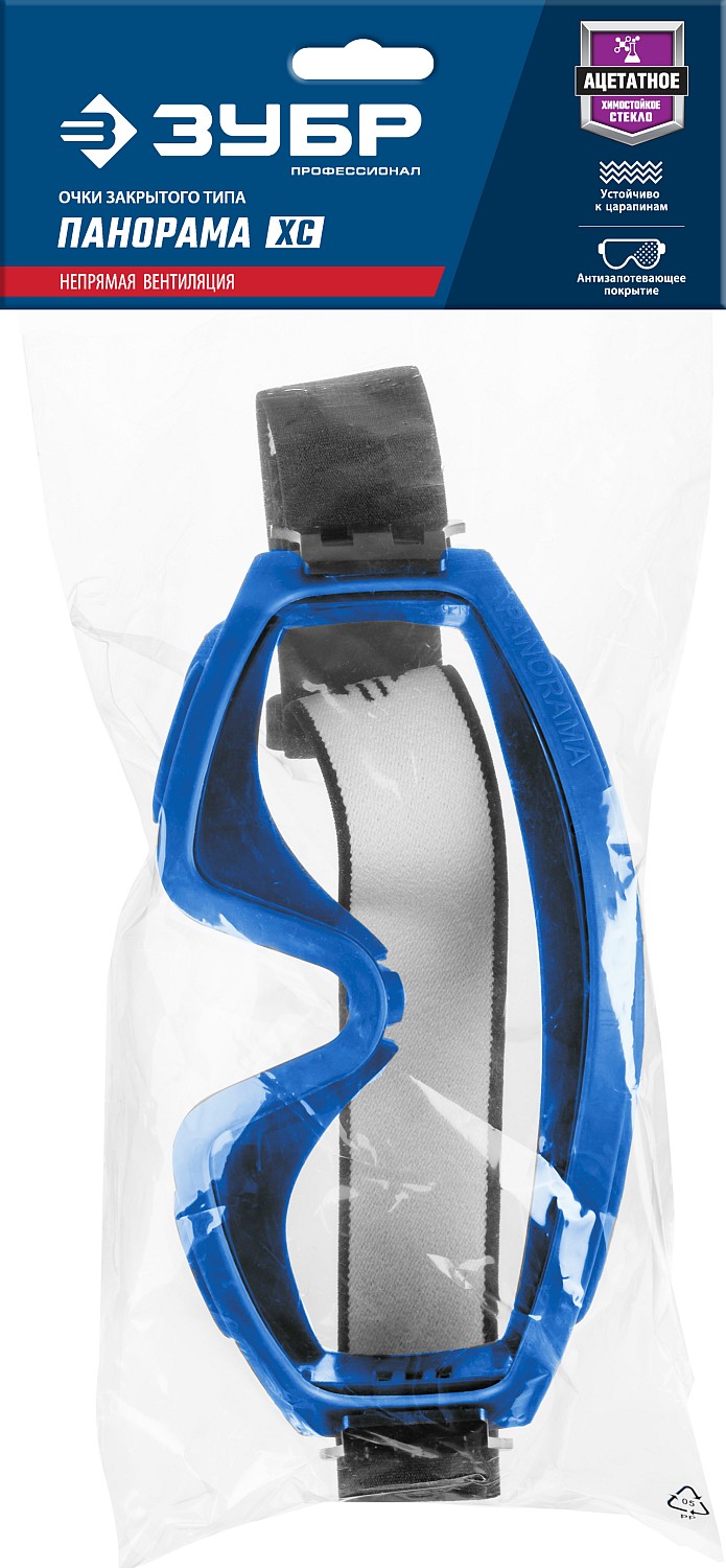 ЗУБР ПАНОРАМА ХС защитные очки закрытые, прозрачные, химическистойкие, защита от запотевания, UV 380, оптический класс 1, Профессионал (110235)