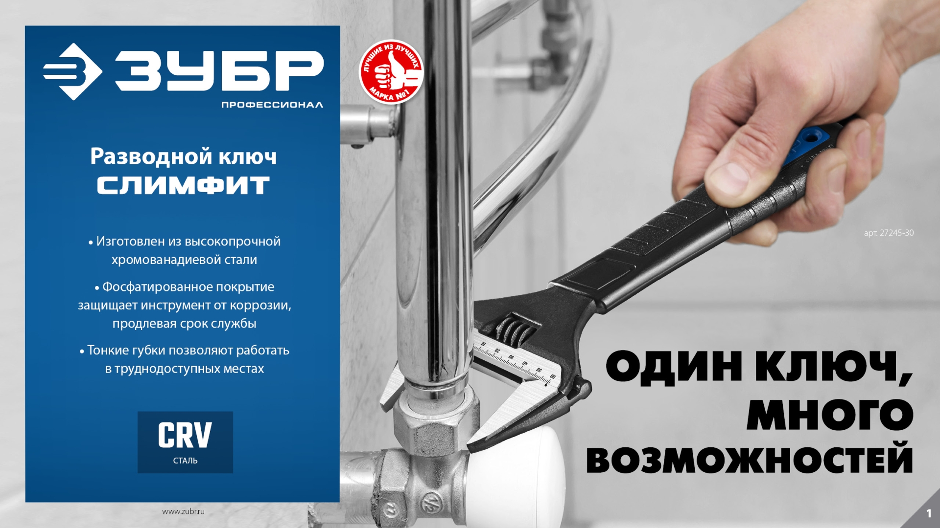 ЗУБР СлимФит, 200/39 мм, разводной ключ, ПРОФЕССИОНАЛ (27245-20)