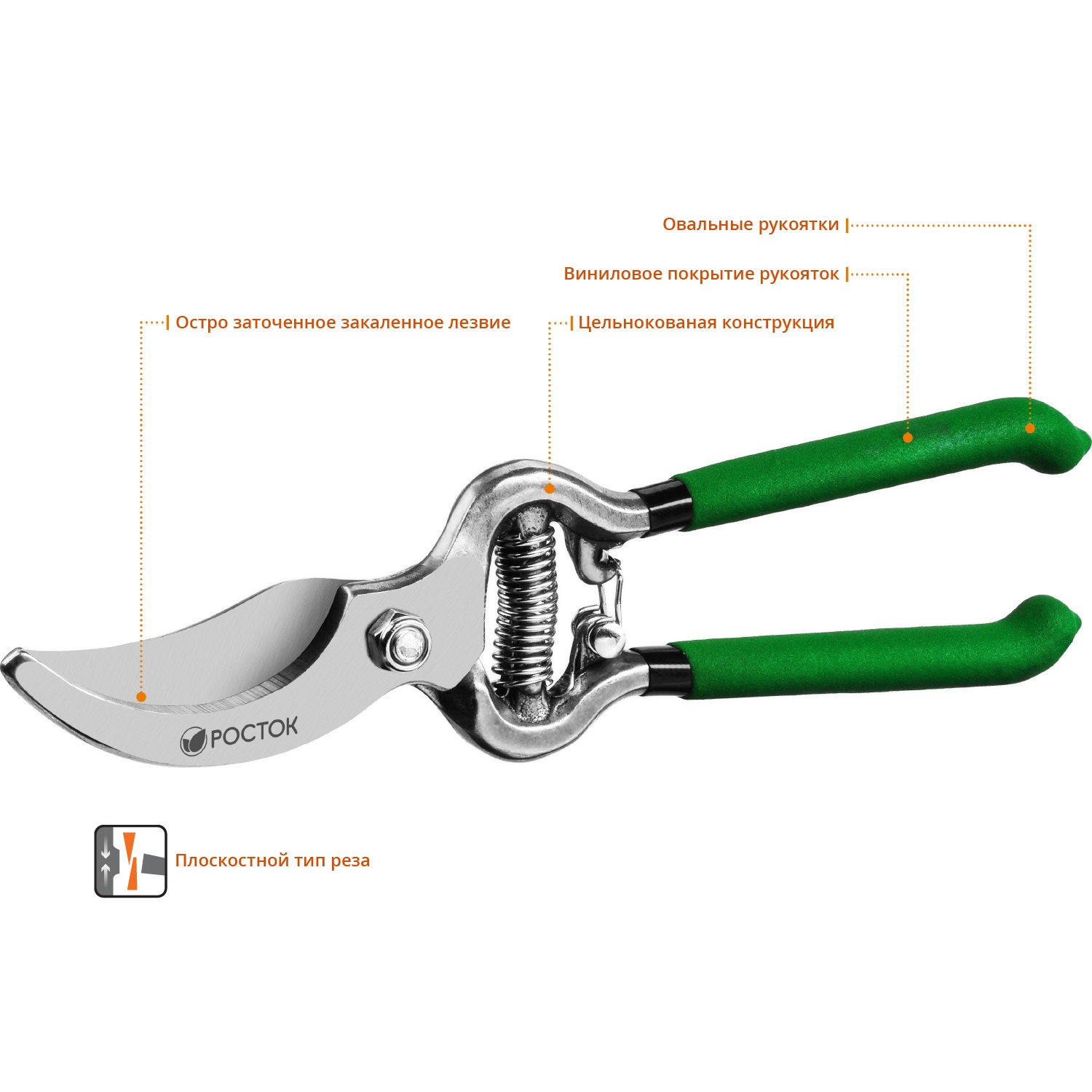 РОСТОК PC-19, 200 мм, углеродистая сталь, ст45, цельнокованый, с овальными рукоятками, плоскостной секатор (423006)