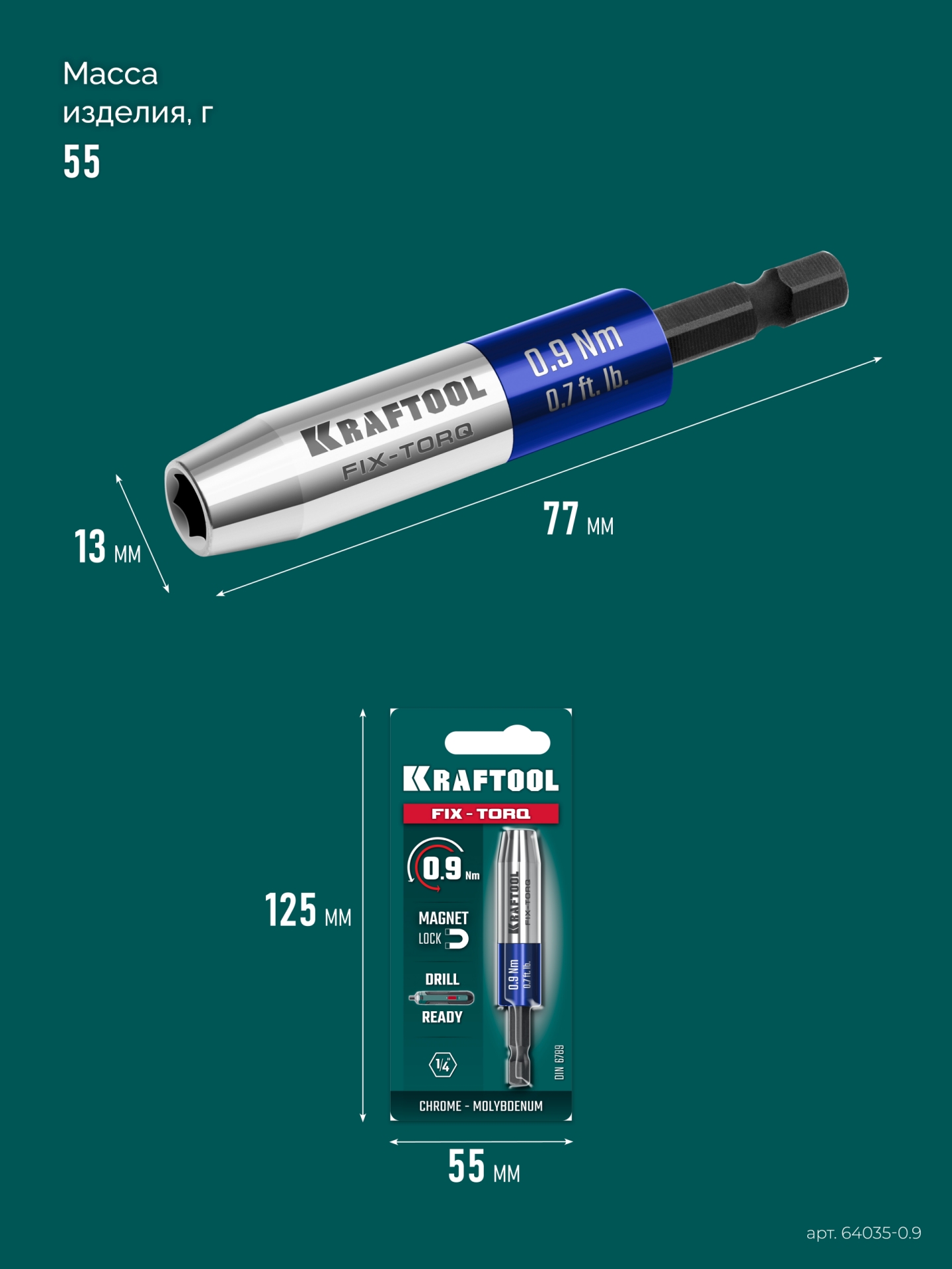 KRAFTOOL FIX-TORQ 0.9 Нм динамометрический адаптер для бит (64035-0.9)