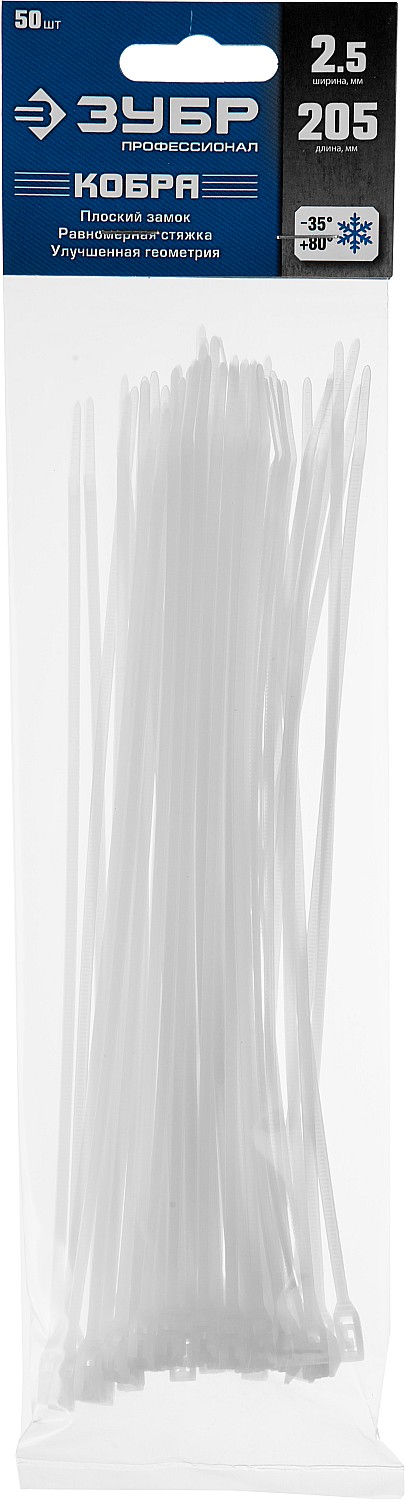 ЗУБР КОБРА, 2.5 x 205 мм, нейлон РА66, 50 шт, белые, кабельные стяжки с плоским замком, Профессионал (30930-25-205)