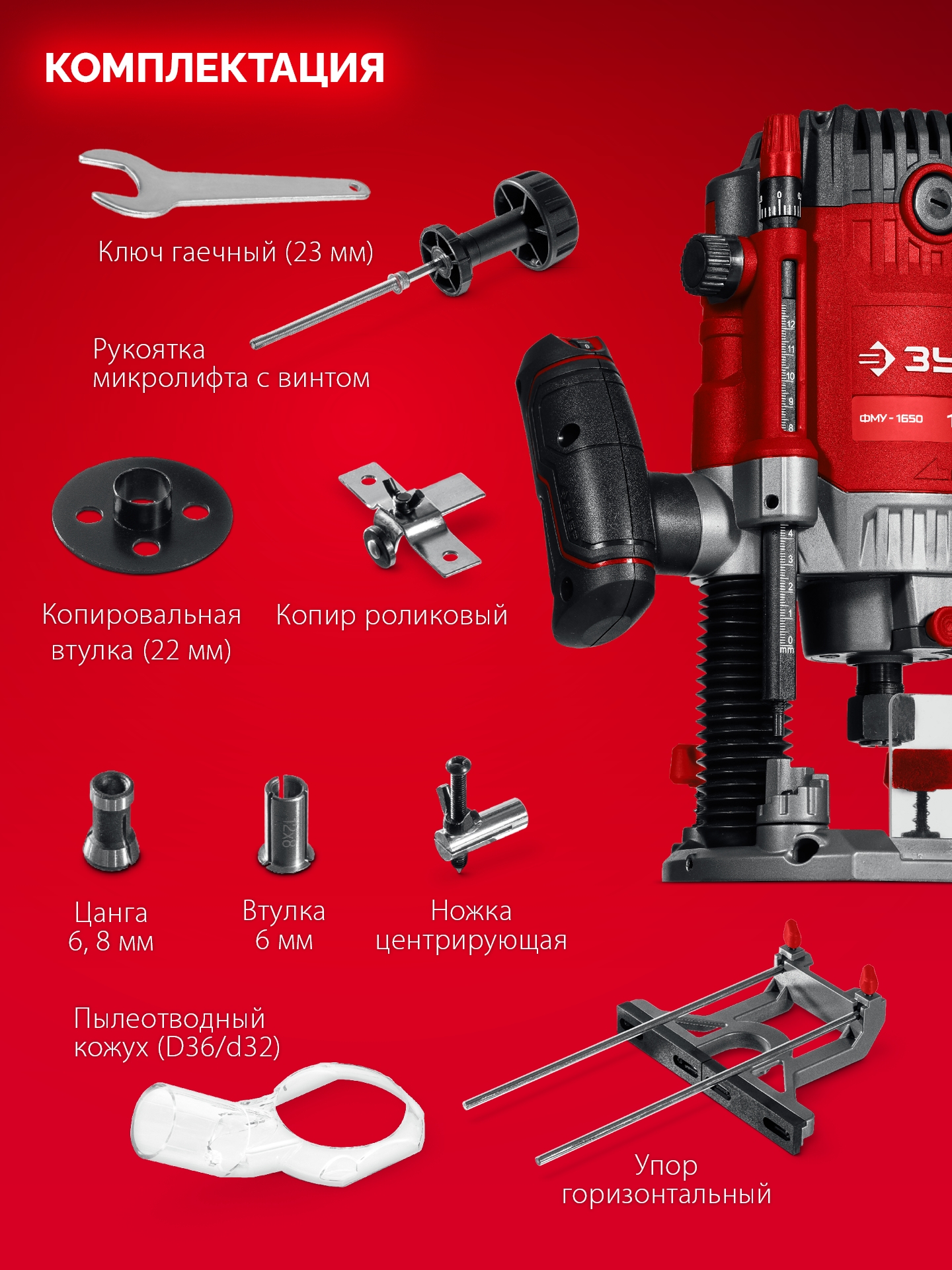 ЗУБР 1650 Вт, 50 мм, универсальный фрезер (ФМУ-1650)