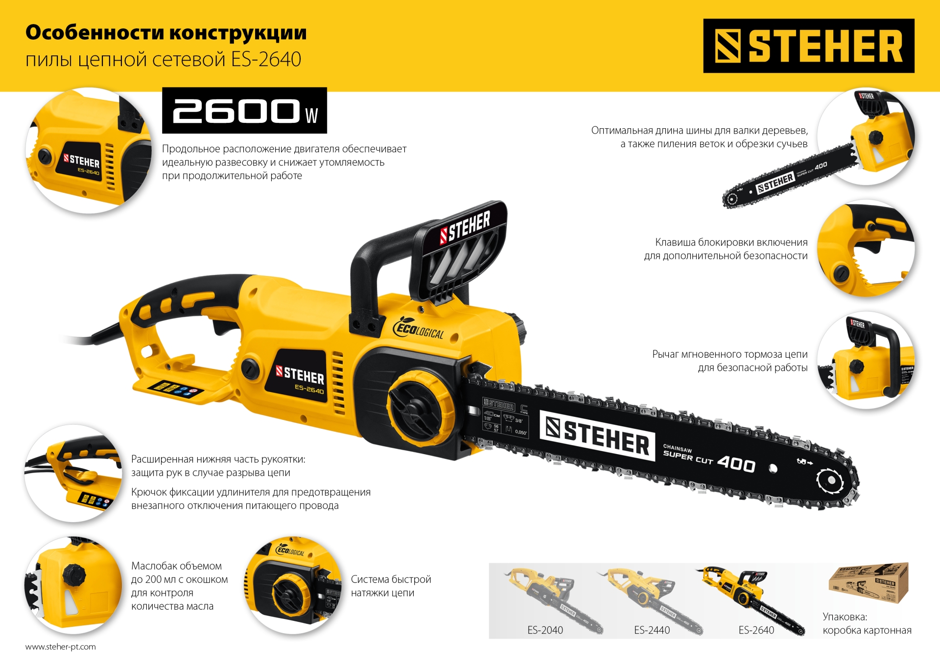 STEHER 2600 Вт, 40 см шина, электрическая цепная пила (ES-2640)