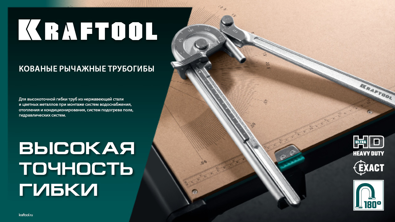 KRAFTOOL Кованый рычажный трубогиб для нержавеющей стали (23508-10)