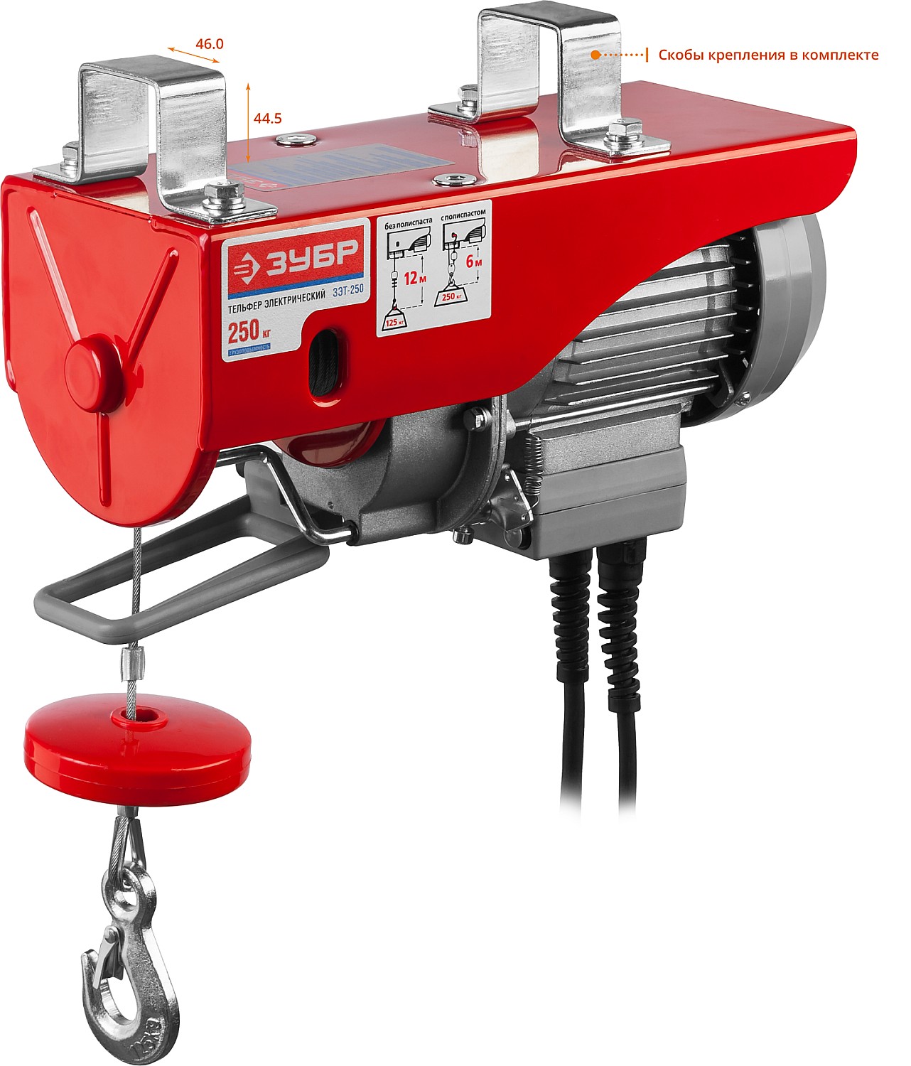 ЗУБР 125 / 250 кг, 1600 В, электрический тельфер (ЗЭТ-250)