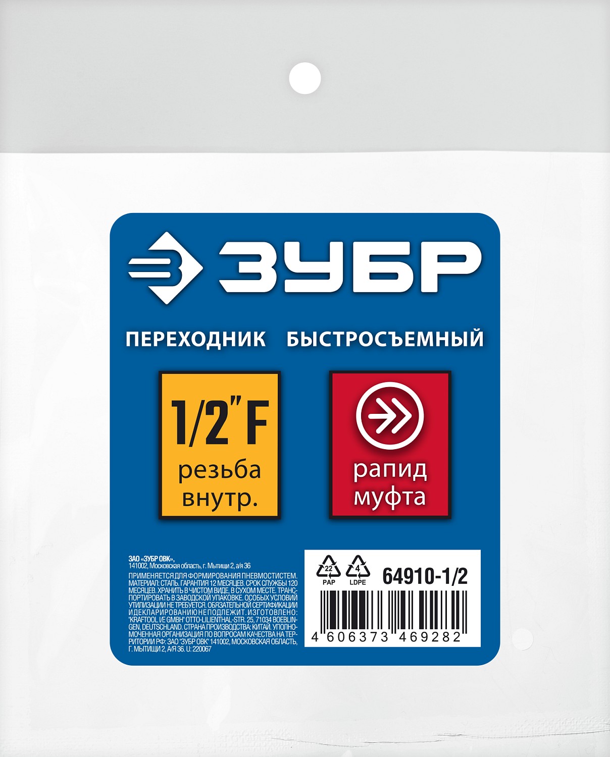 ЗУБР 1/2″F - рапид муфта, переходник, Профессионал (64910-1/2)