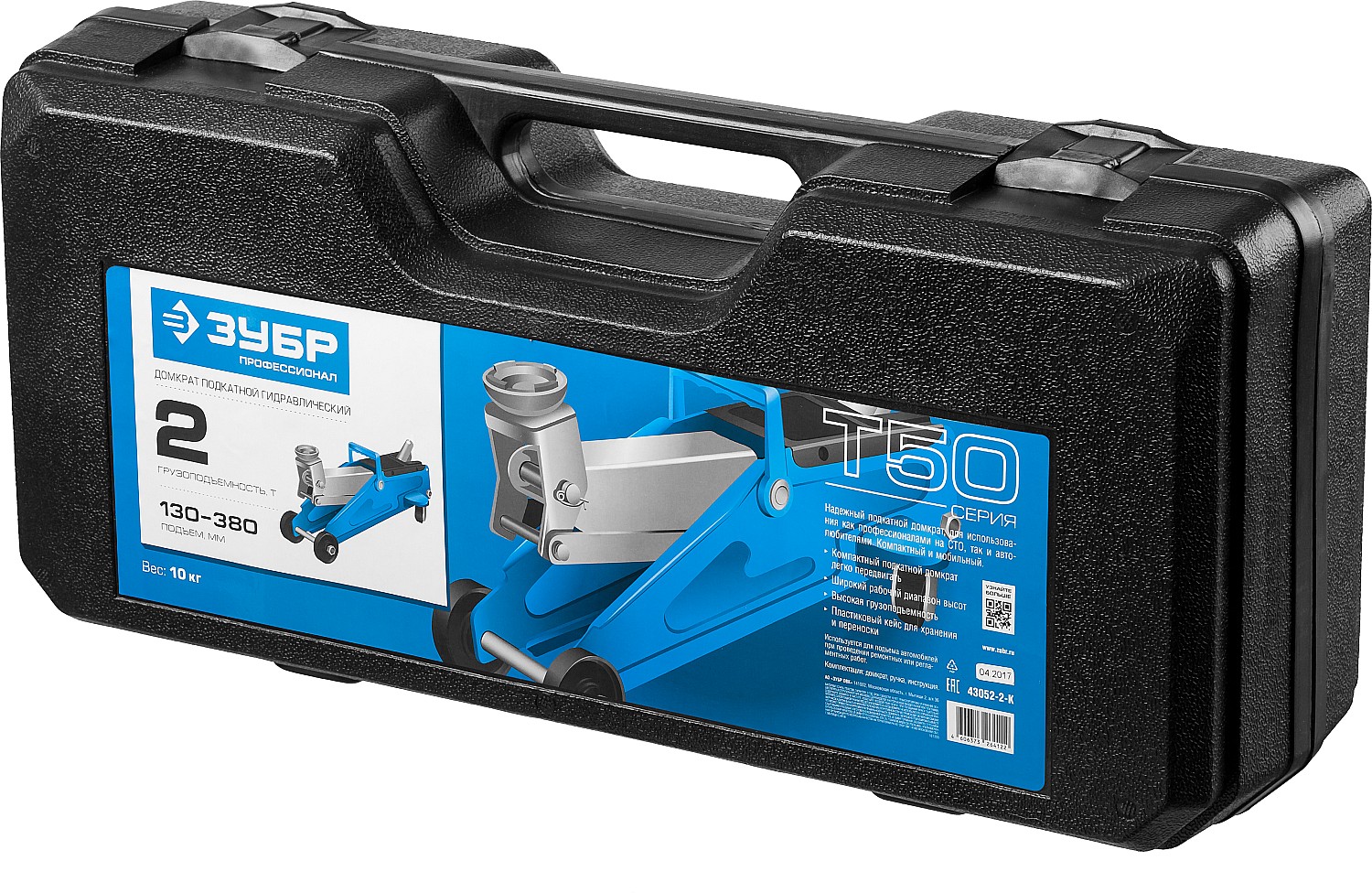 ЗУБР Т-50, 2 т, 130 - 380 мм, подкатной домкрат с увеличенным подъемом в кейсе, Профессионал (43052-2-K)