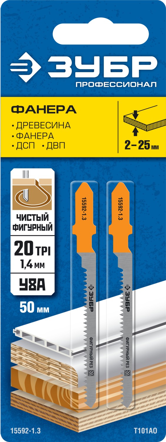ЗУБР T101AO, T-хвост., У8А сталь, фигурный рез по ламинату/дереву/фанере, шаг зуба 1.4 мм, раб. длина 50 мм, 2 шт, полотна для лобзика (15592-1.3)