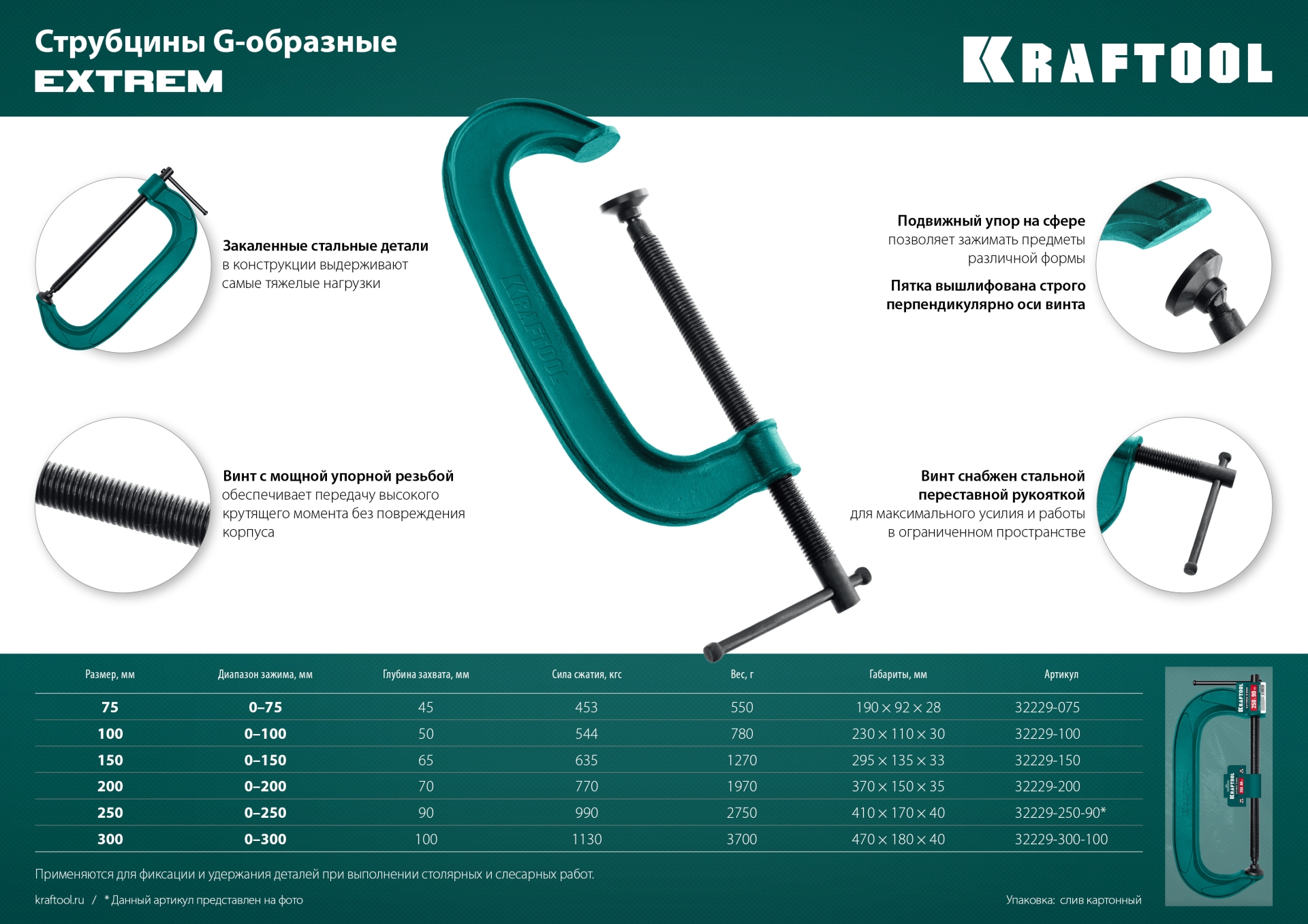 KRAFTOOL Extrem-200, 200 х 70 мм, струбцина G-образная (32229-200)