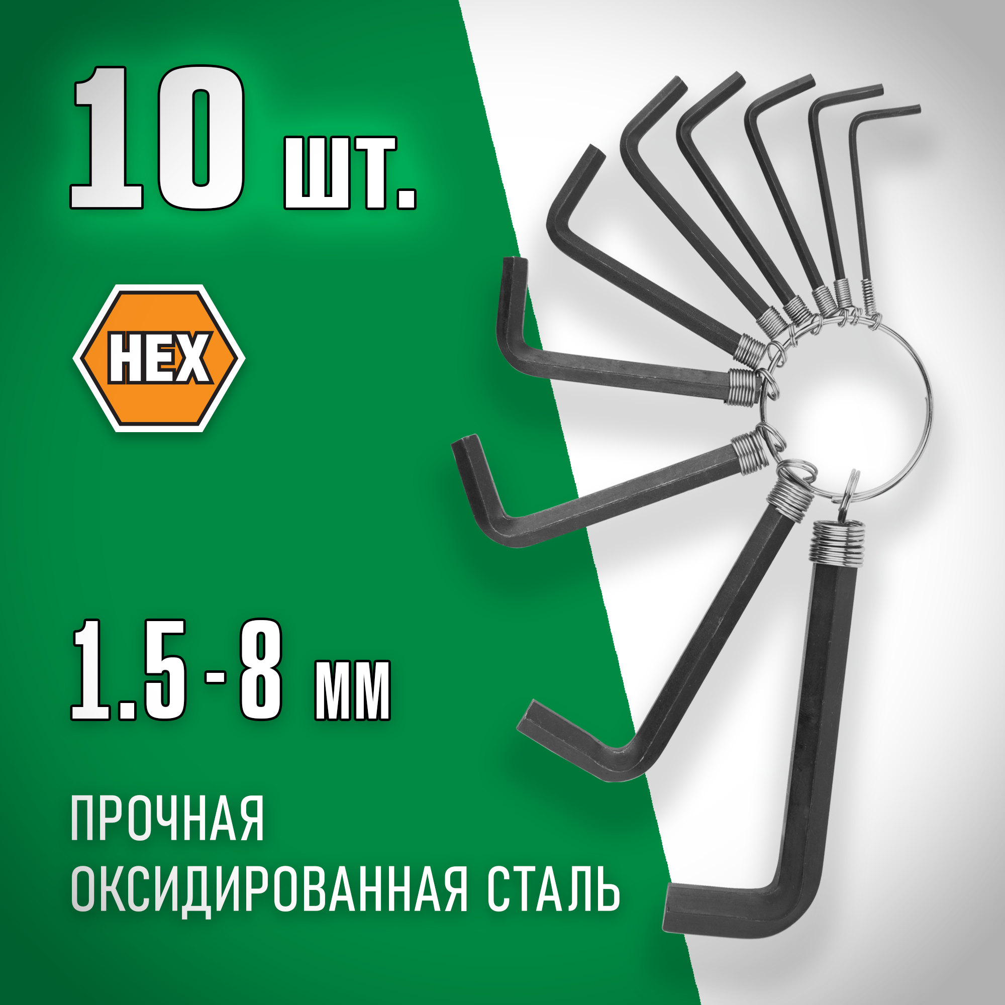 DEXX 10 шт, 1.5 - 8 мм, набор имбусовых ключей (27403-H10)