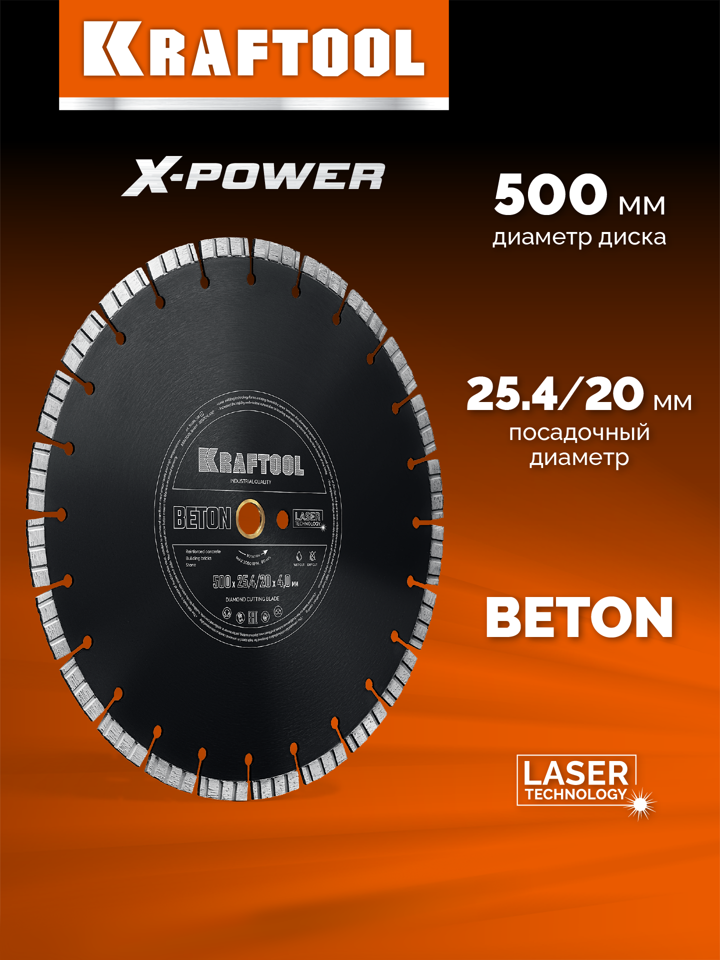 KRAFTOOL BETON 500 мм (25.4/20 мм, 12х4.0 мм), алмазный диск (36686-500)
