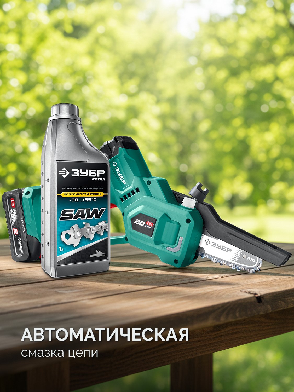 ЗУБР 20 В, 100 мм шина, без АКБ (LMS), мини-пила цепная аккумуляторная (ПЦА-2010)