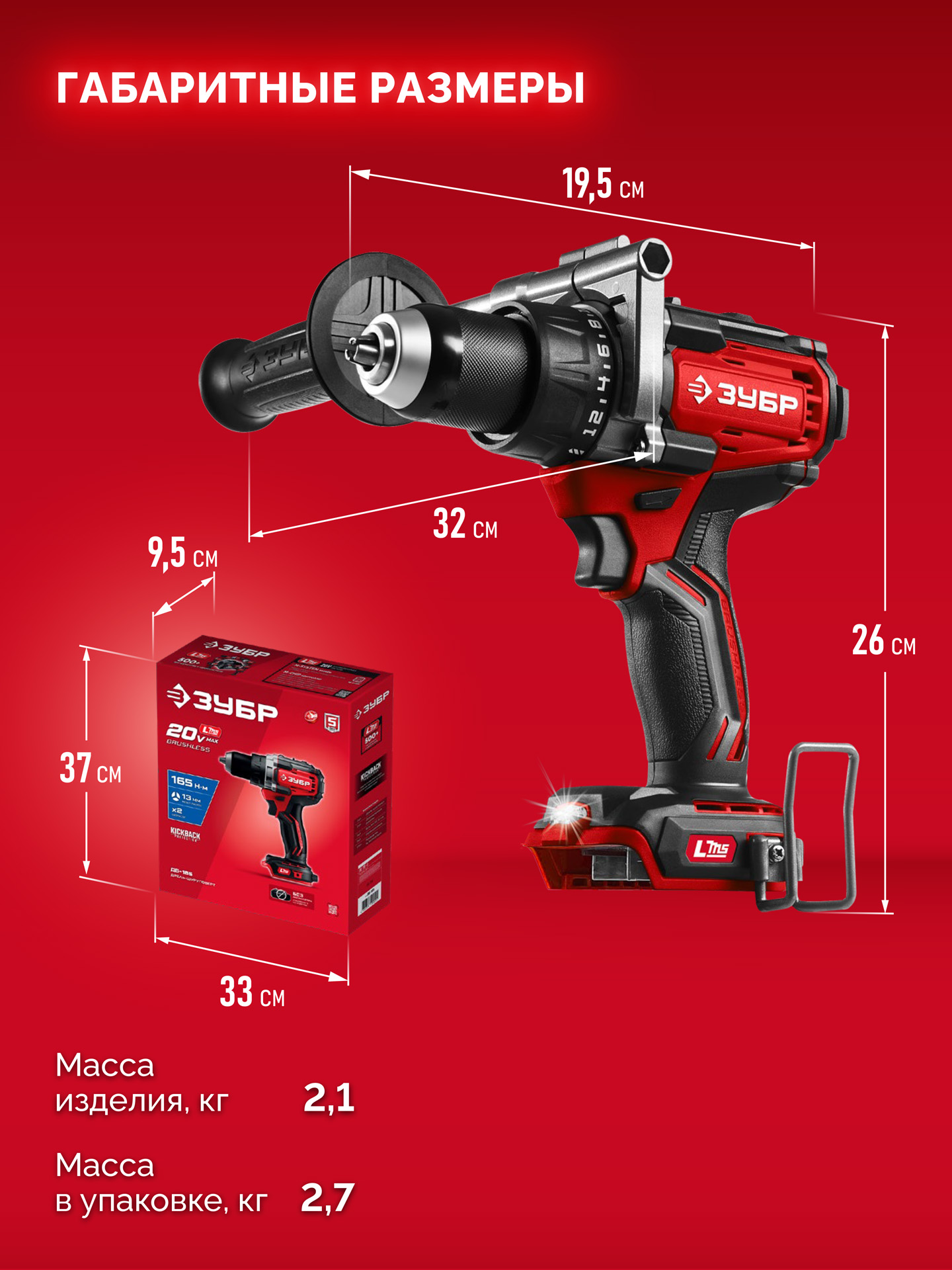ЗУБР 20 В, 165 Н·м, без АКБ (LMS), бесщеточная дрель-шуруповерт (ДБ-165)