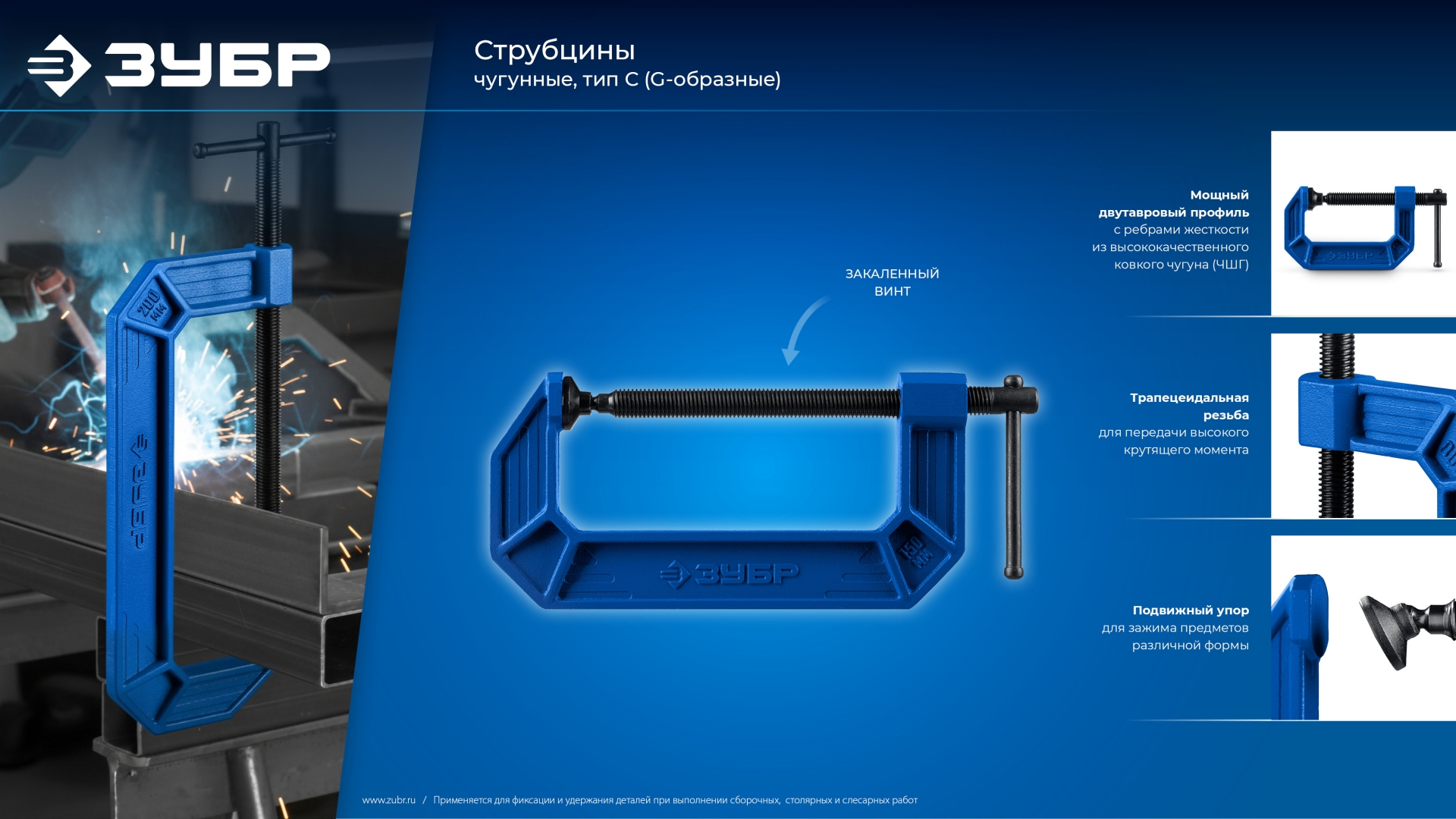 ЗУБР ПСС-300, 300 мм, чугунная струбцина тип С (G-образная), Профессионал (32245-300)