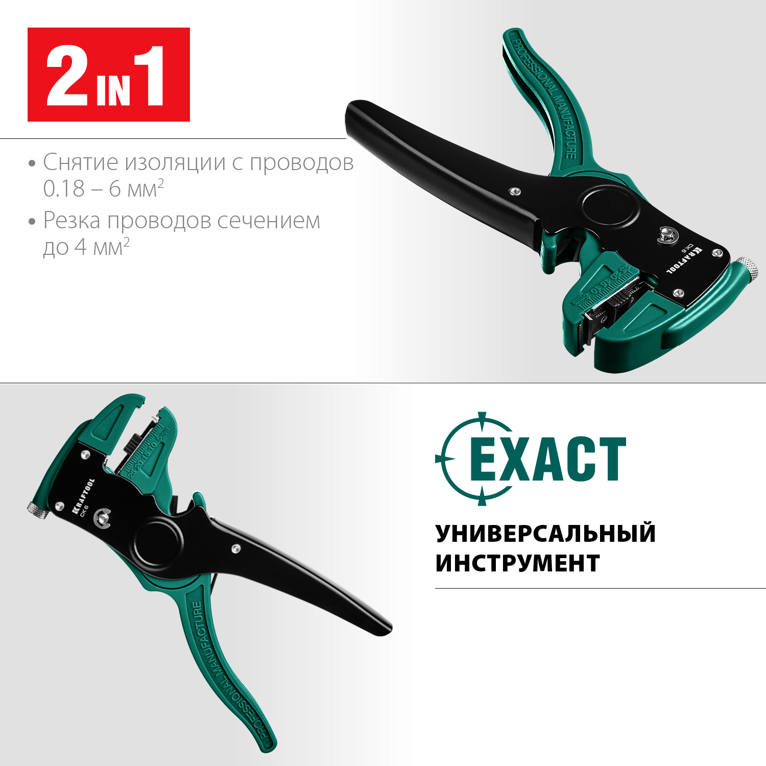 KRAFTOOL CK-6, 0.2 - 6 мм2, автоматический стриппер (22630)