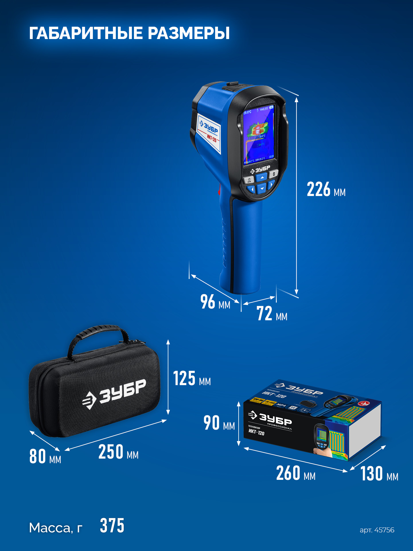 ЗУБР ИКТ-120 тепловизор (45756)