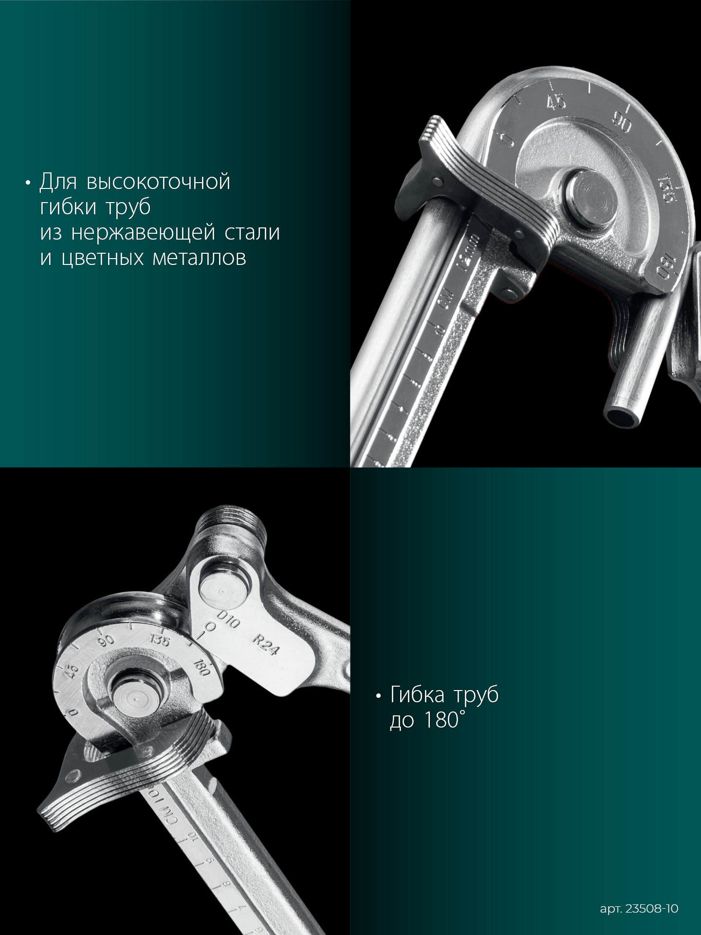 KRAFTOOL Кованый рычажный трубогиб для нержавеющей стали (23508-10)