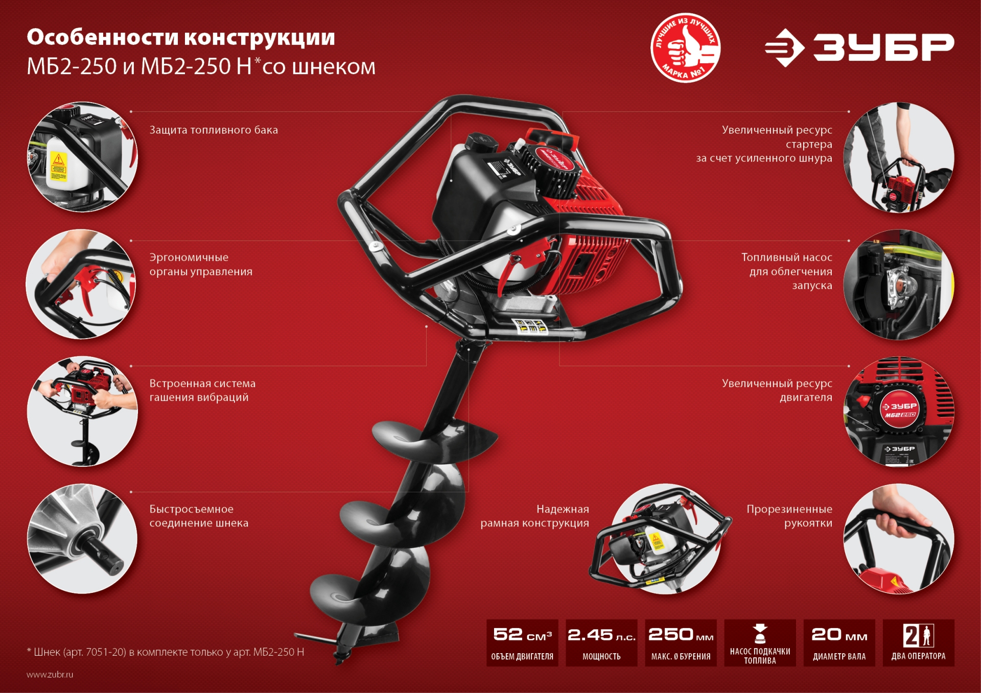 ЗУБР d 60 - 250 мм, 52 см3, 2 оператора, мотобур (бензобур) (МБ2-250)