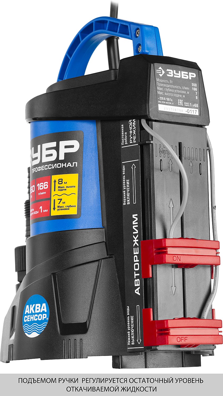 ЗУБР АкваСенсор 550 Вт, Дренажный насос с минимальным уровнем откачки, Профессионал (НПЧ-Т7-550)