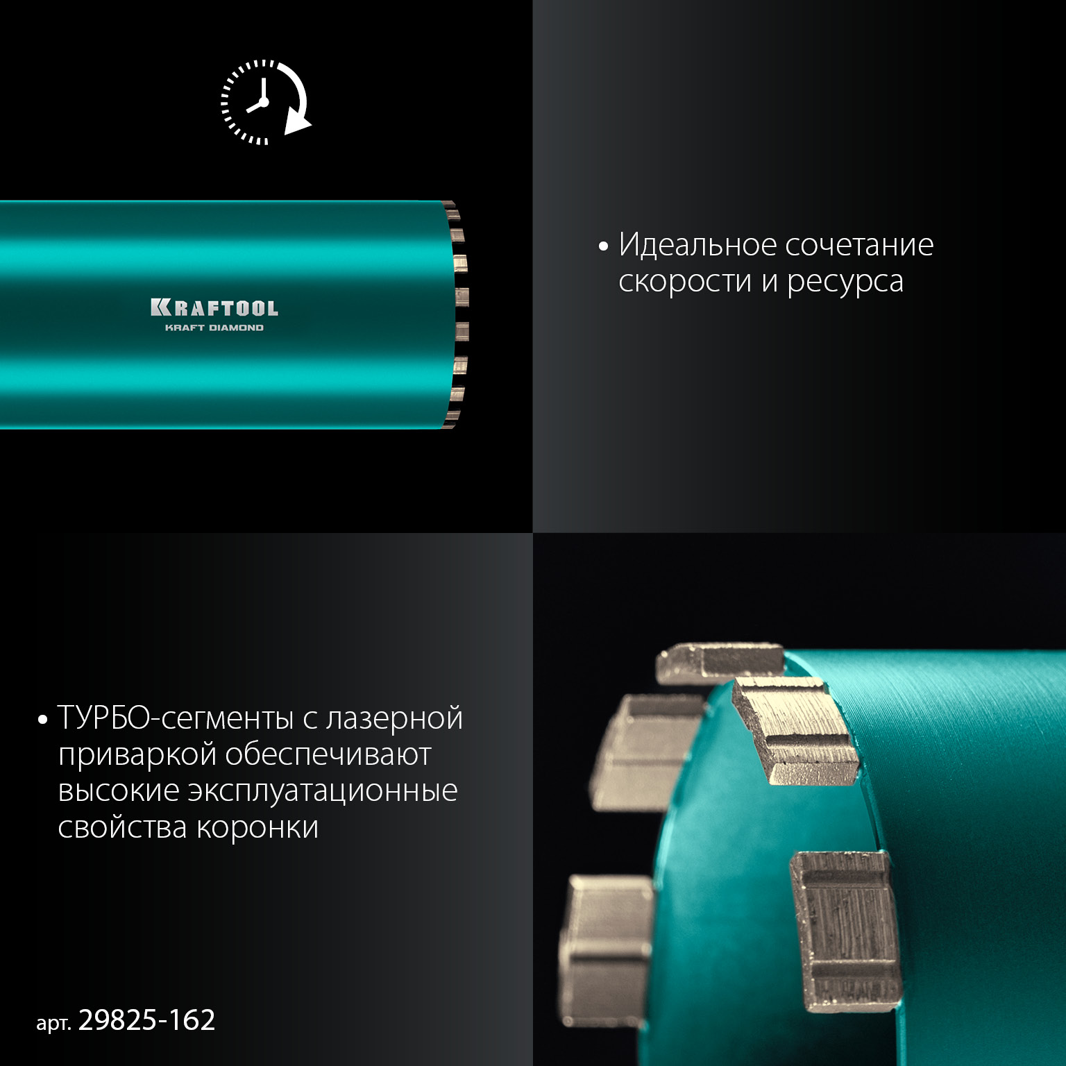 KRAFTOOL DIAMOND 162 мм (450 мм, 1 1/4″, лазерная сварка, сухое сверление с микроударом), алмазная коронка по железобетону (29825-162)